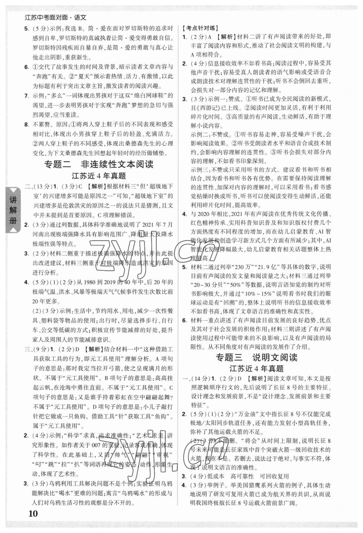 2023年中考面对面语文江苏专版 参考答案第10页