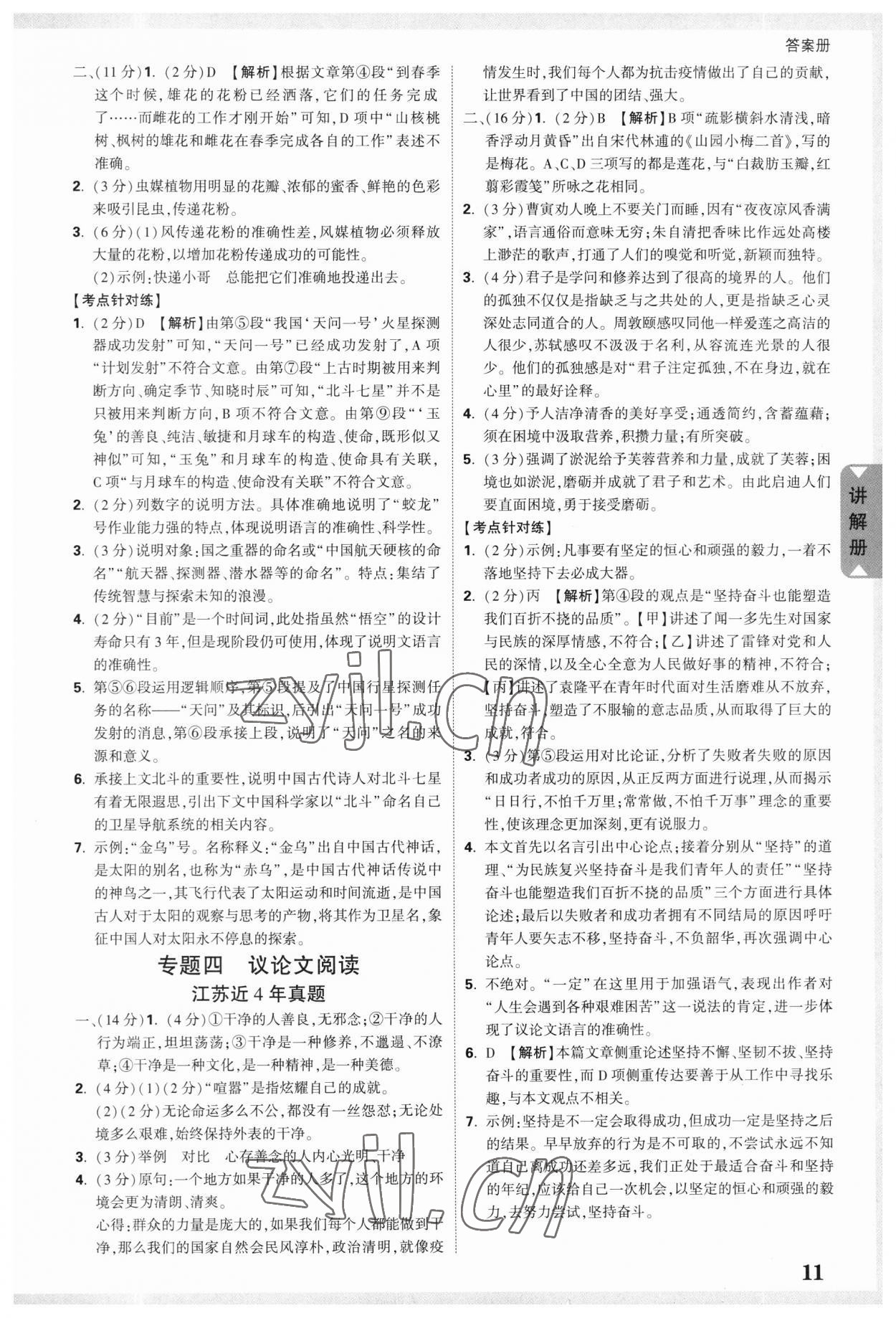 2023年中考面对面语文江苏专版 参考答案第11页