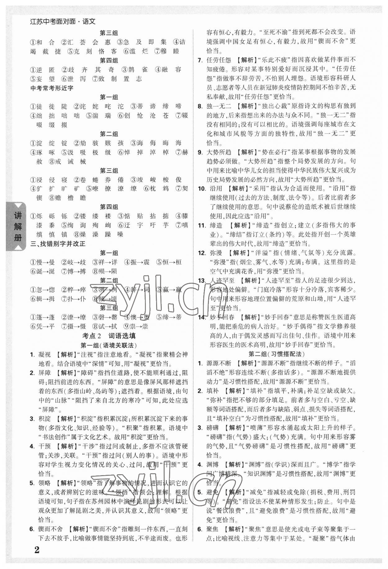 2023年中考面對(duì)面語(yǔ)文江蘇專版 參考答案第2頁(yè)