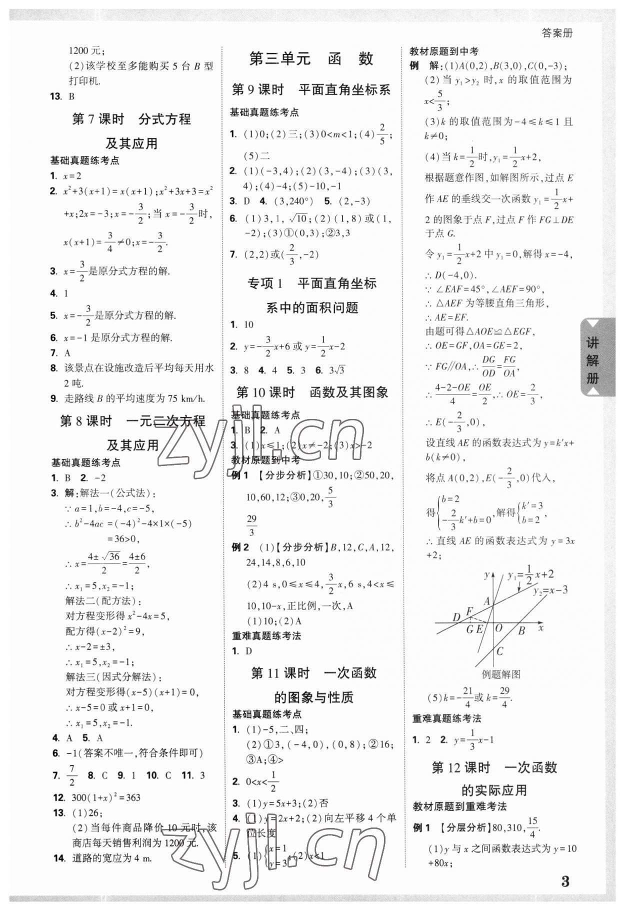 2023年中考面对面数学江苏专版 参考答案第1页