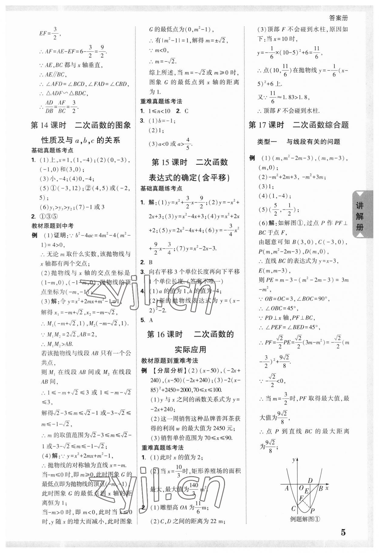 2023年中考面对面数学江苏专版 参考答案第3页