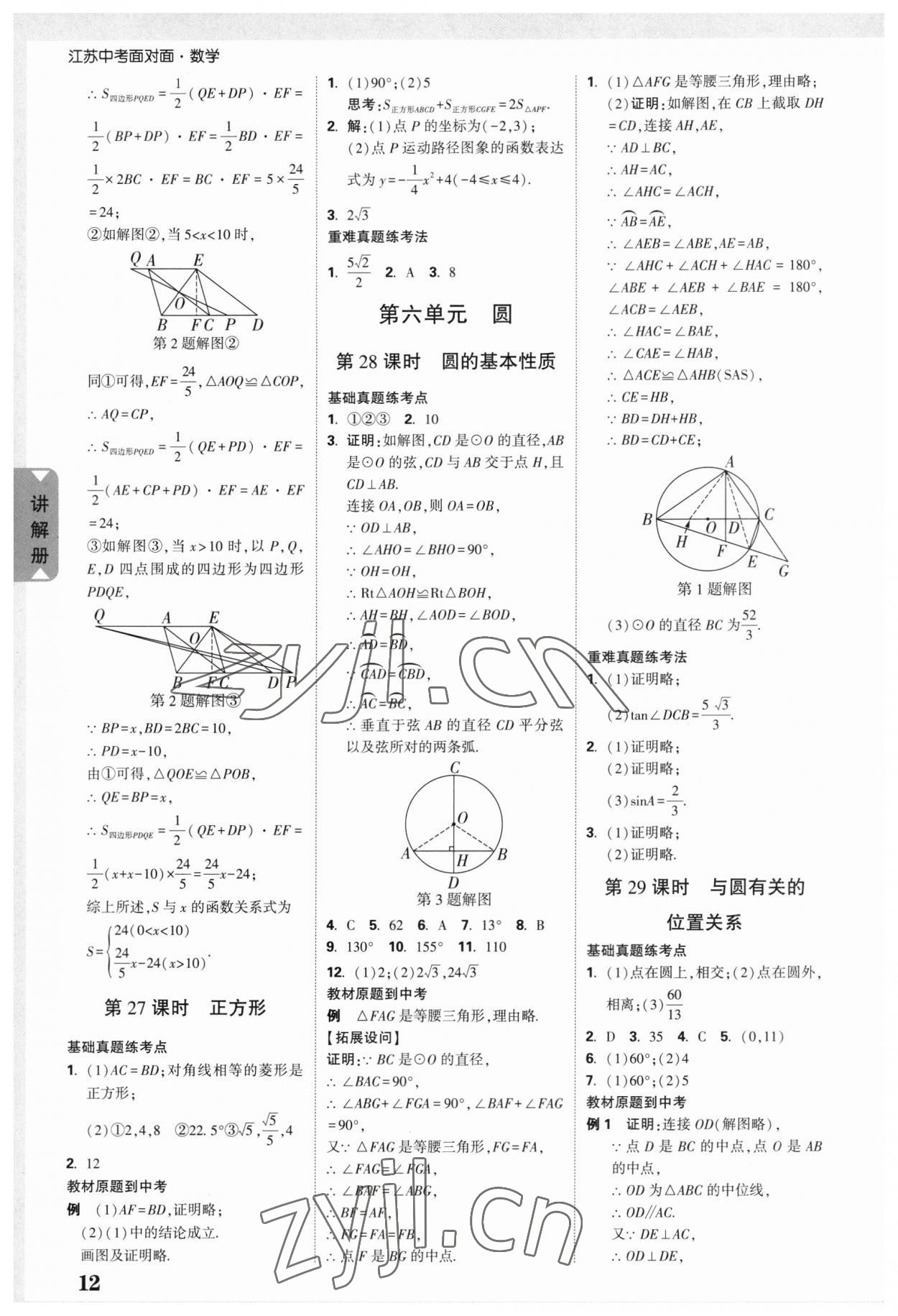 2023年中考面对面数学江苏专版 参考答案第10页