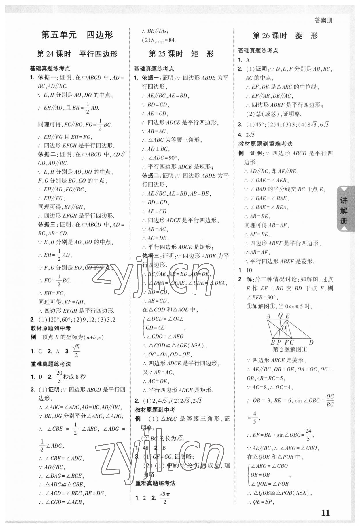 2023年中考面对面数学江苏专版 参考答案第9页