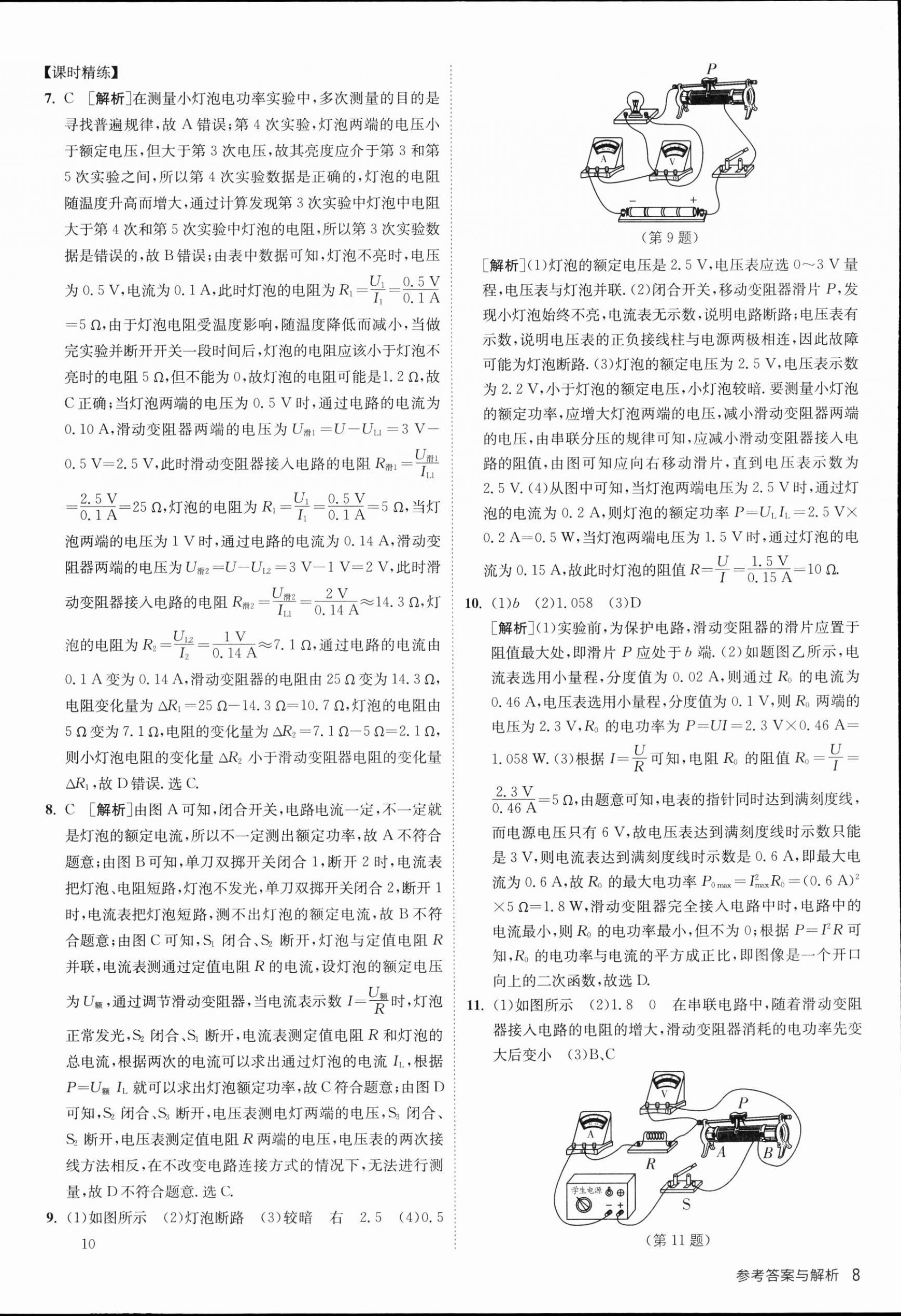 2023年課時(shí)訓(xùn)練九年級(jí)物理下冊(cè)蘇科版江蘇人民出版社 第8頁(yè)