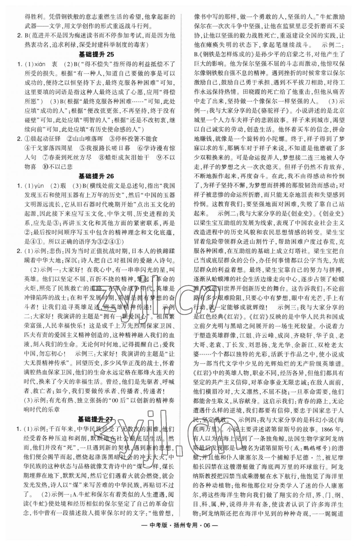 2023年學霸組合訓練語文中考版揚州專版 參考答案第6頁