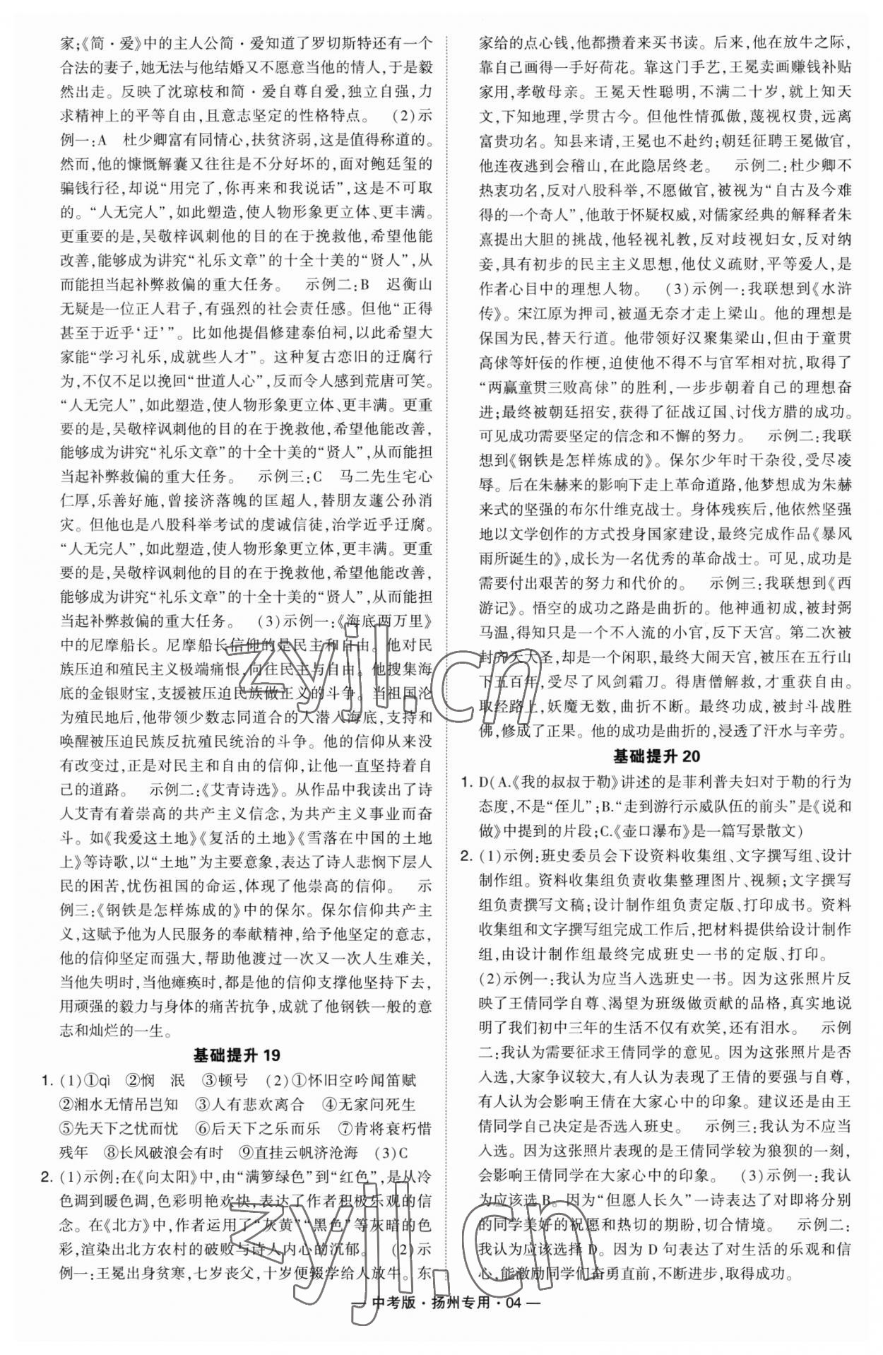 2023年學霸組合訓練語文中考版揚州專版 參考答案第4頁