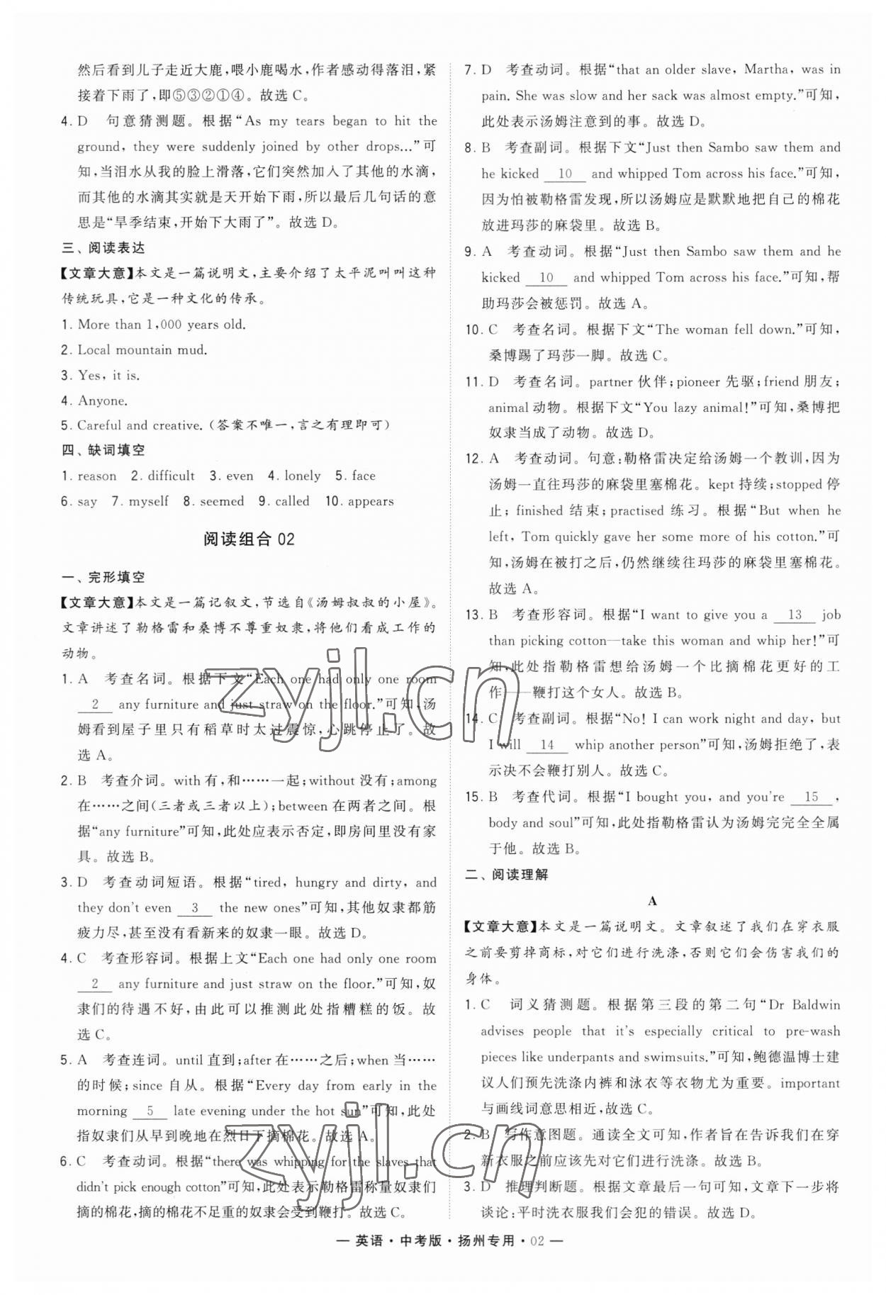 2023年學(xué)霸組合訓(xùn)練英語(yǔ)中考版揚(yáng)州專版 參考答案第2頁(yè)