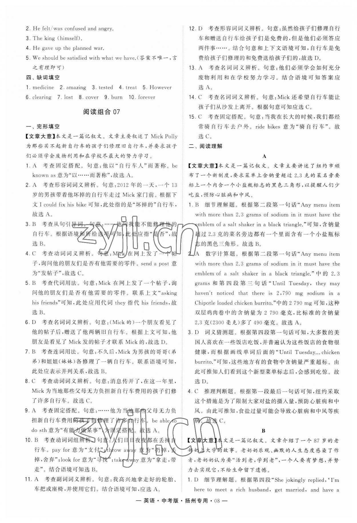 2023年學(xué)霸組合訓(xùn)練英語中考版揚州專版 參考答案第8頁