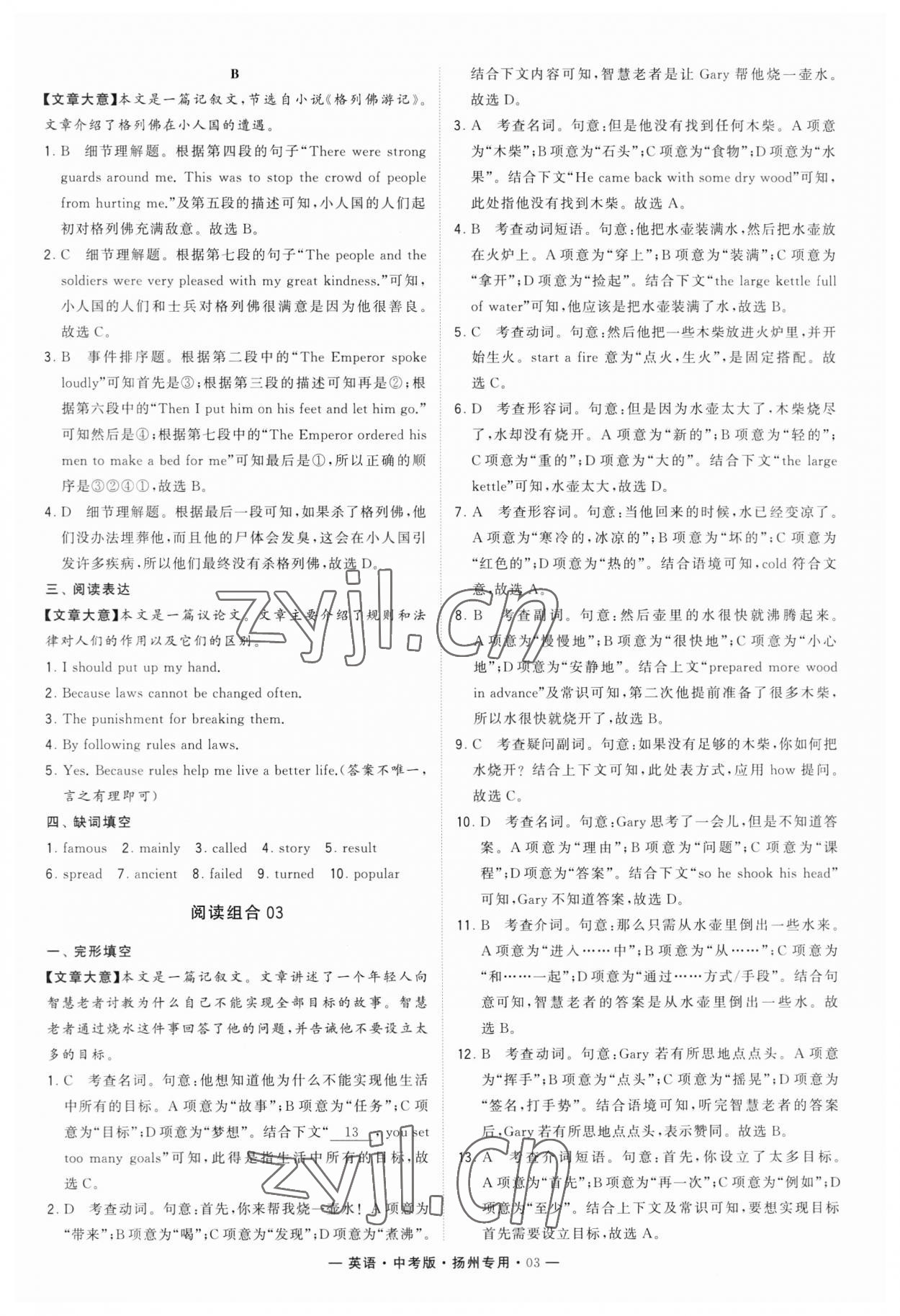 2023年學(xué)霸組合訓(xùn)練英語中考版揚(yáng)州專版 參考答案第3頁