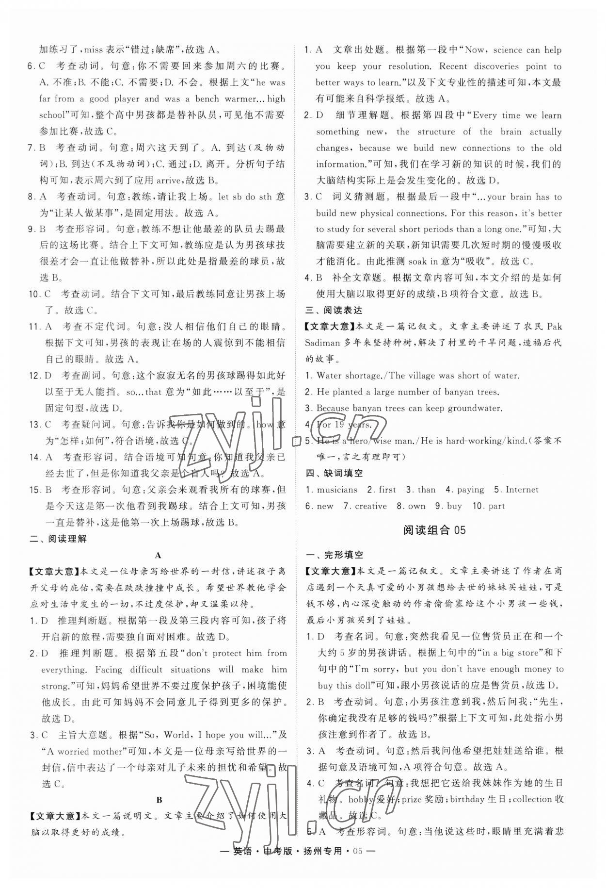 2023年學霸組合訓練英語中考版揚州專版 參考答案第5頁