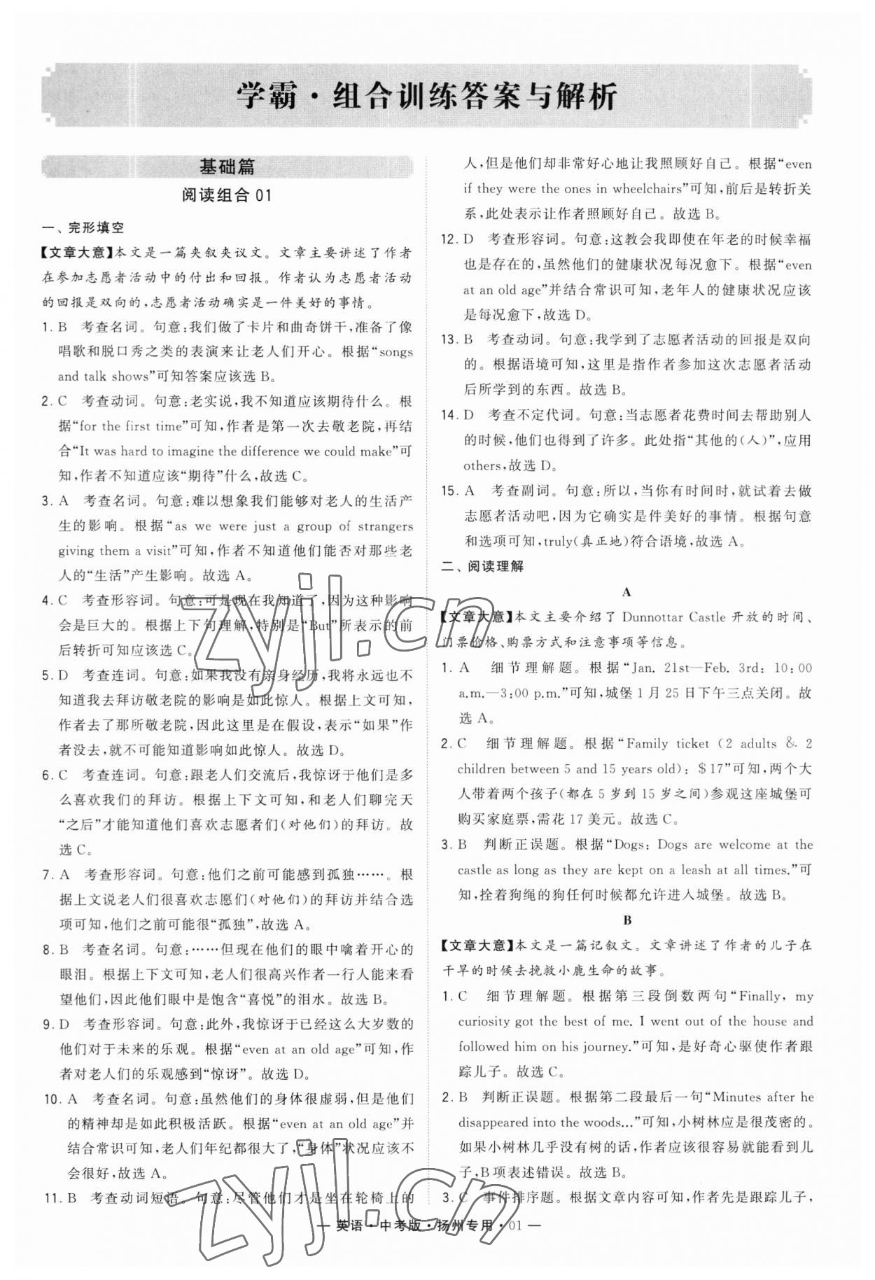 2023年學霸組合訓練英語中考版揚州專版 參考答案第1頁