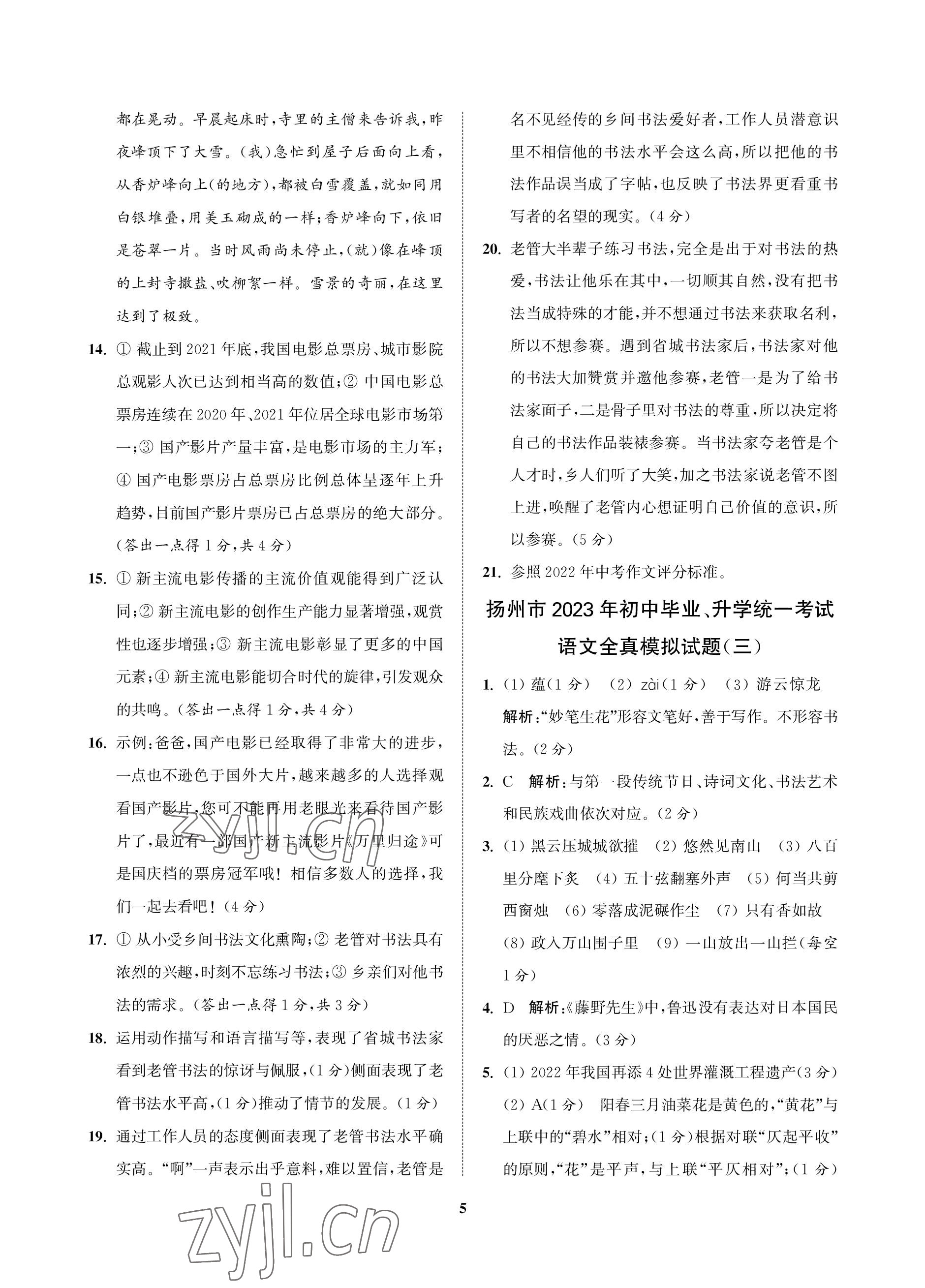 2023年金鑰匙精通中考語(yǔ)文全真模擬試卷 參考答案第4頁(yè)