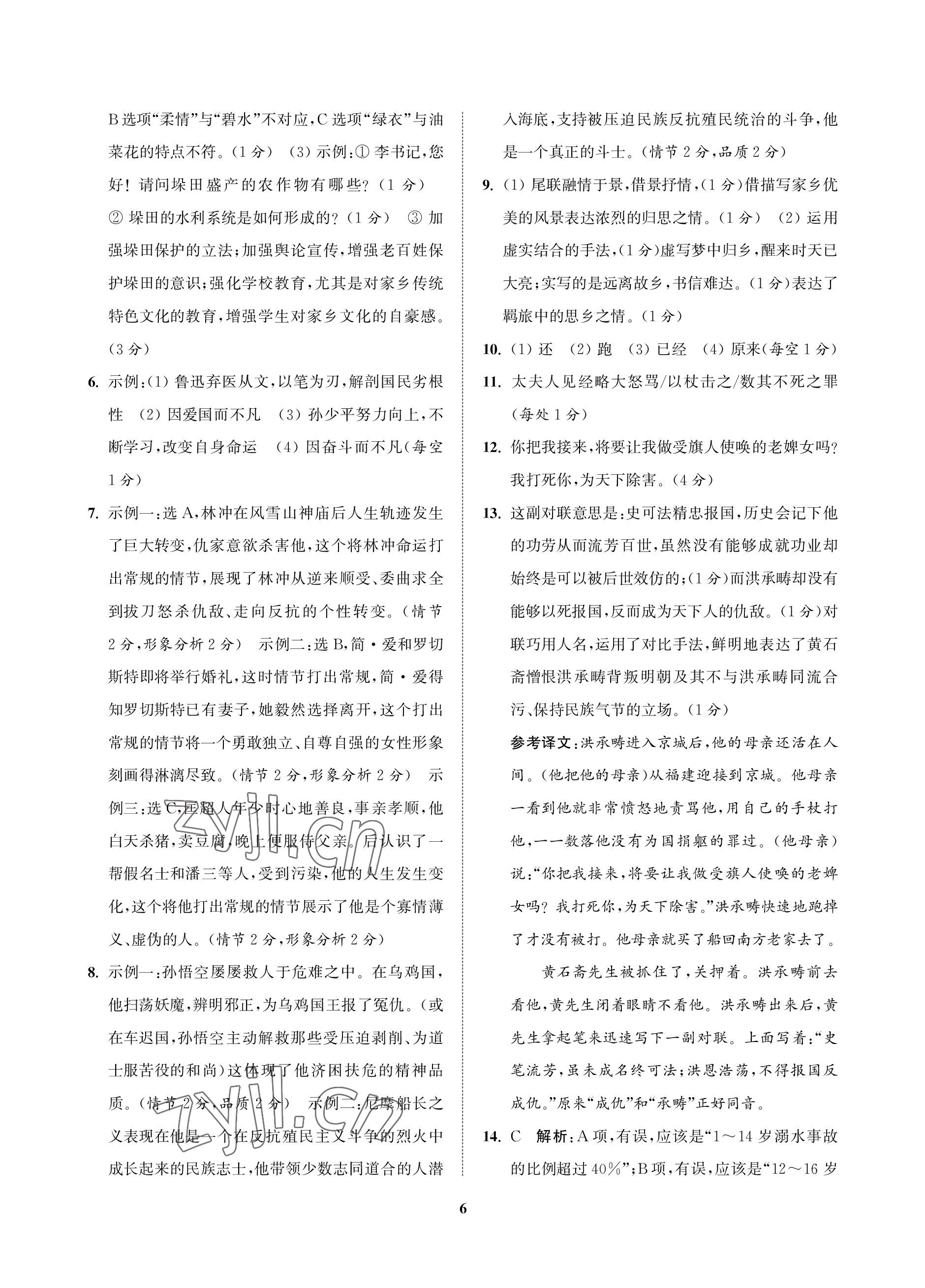 2023年金鑰匙精通中考語文全真模擬試卷 參考答案第5頁