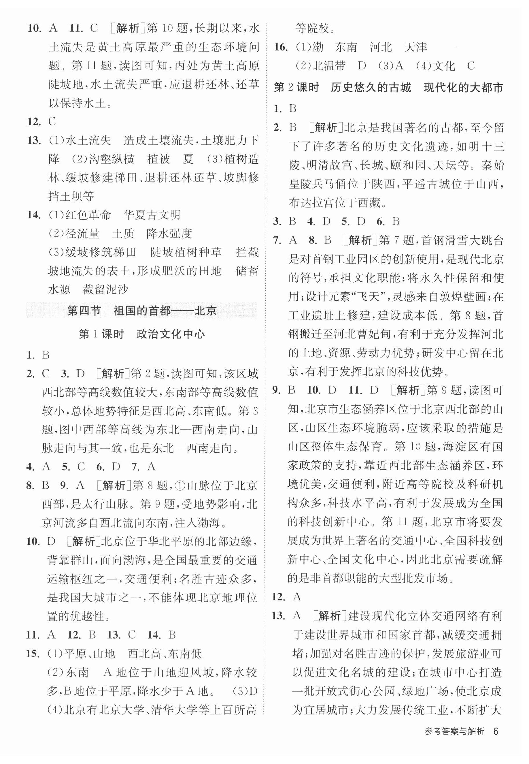 2023年课时训练江苏人民出版社八年级地理下册人教版 第6页