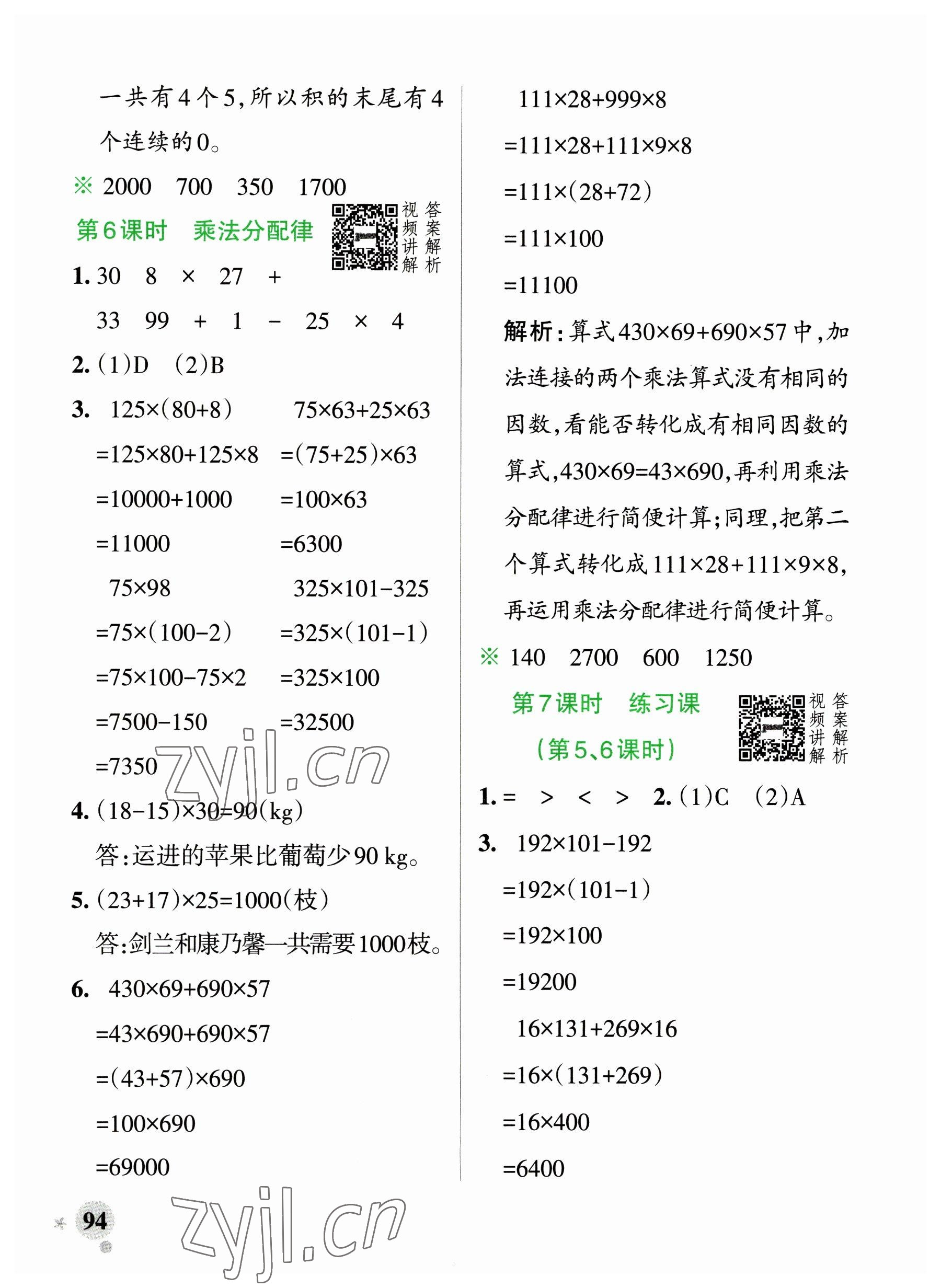 2023年小學(xué)學(xué)霸作業(yè)本四年級(jí)數(shù)學(xué)下冊(cè)人教版廣東專(zhuān)版 參考答案第10頁(yè)