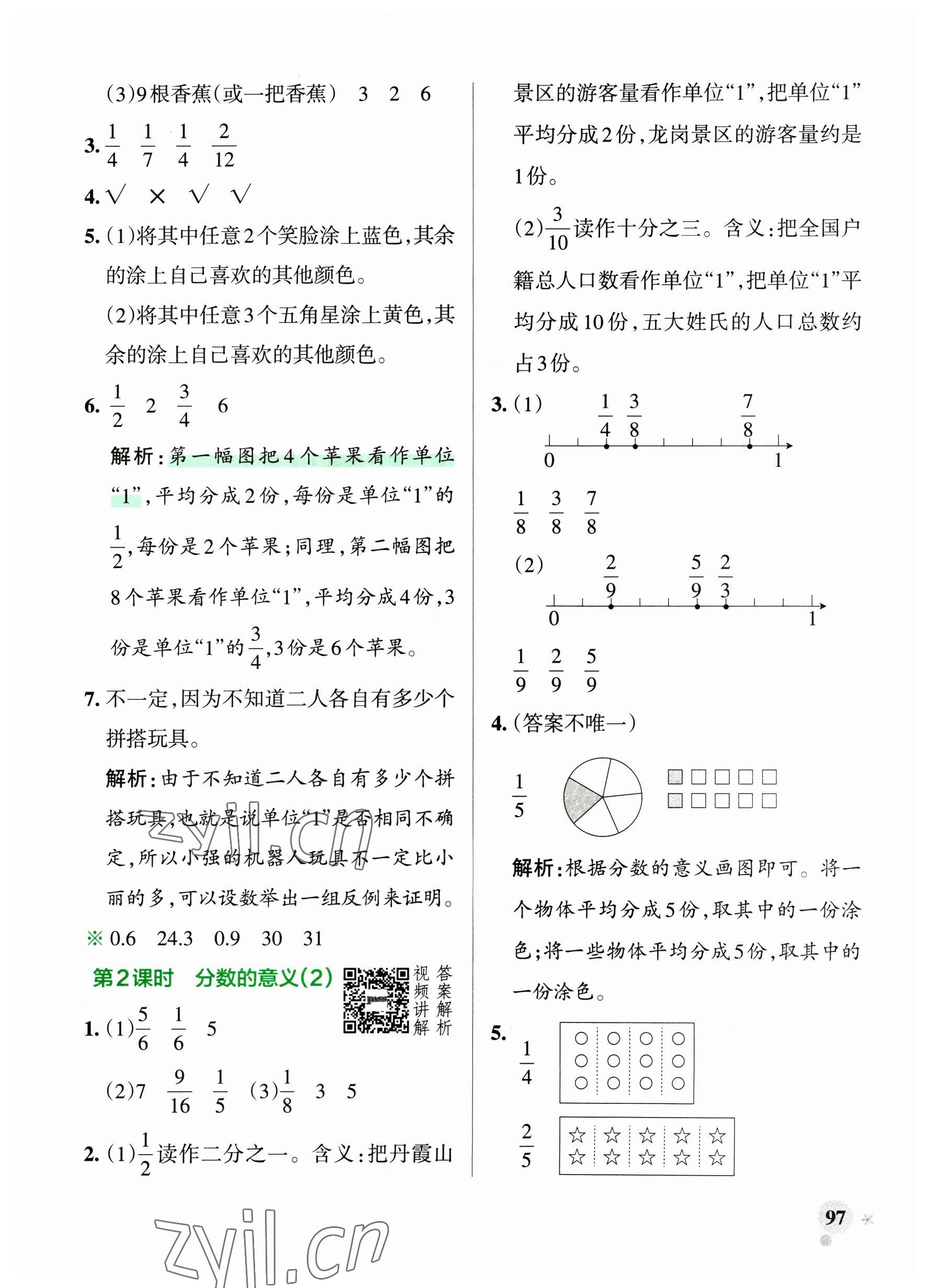 2023年小学学霸作业本五年级数学下册人教版广东专版 参考答案第13页