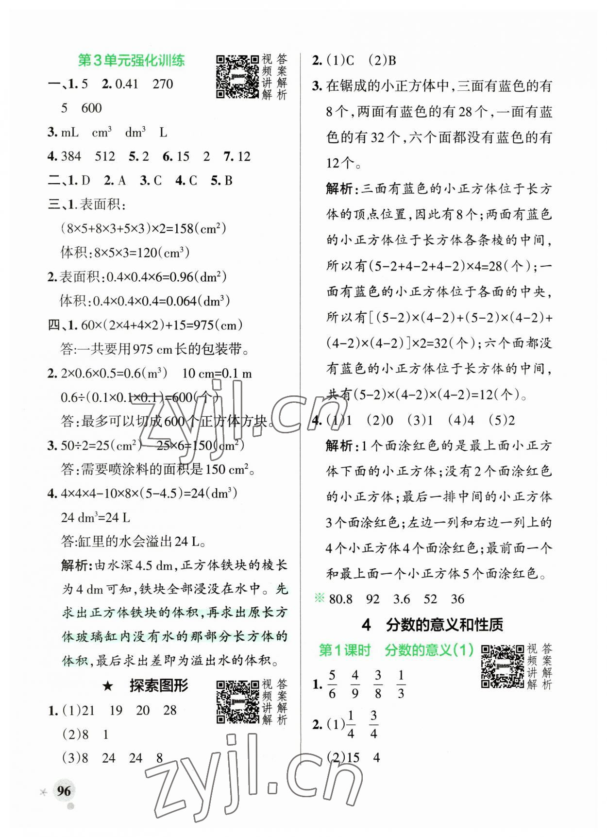 2023年小学学霸作业本五年级数学下册人教版广东专版 参考答案第12页