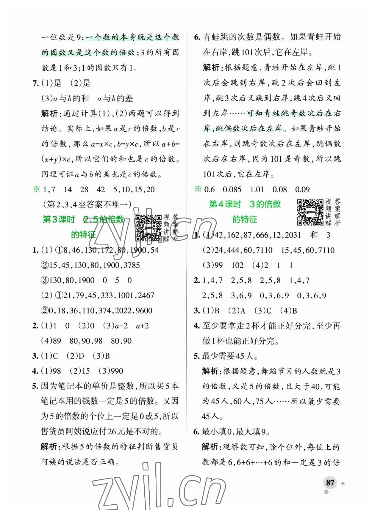 2023年小学学霸作业本五年级数学下册人教版广东专版 参考答案第3页