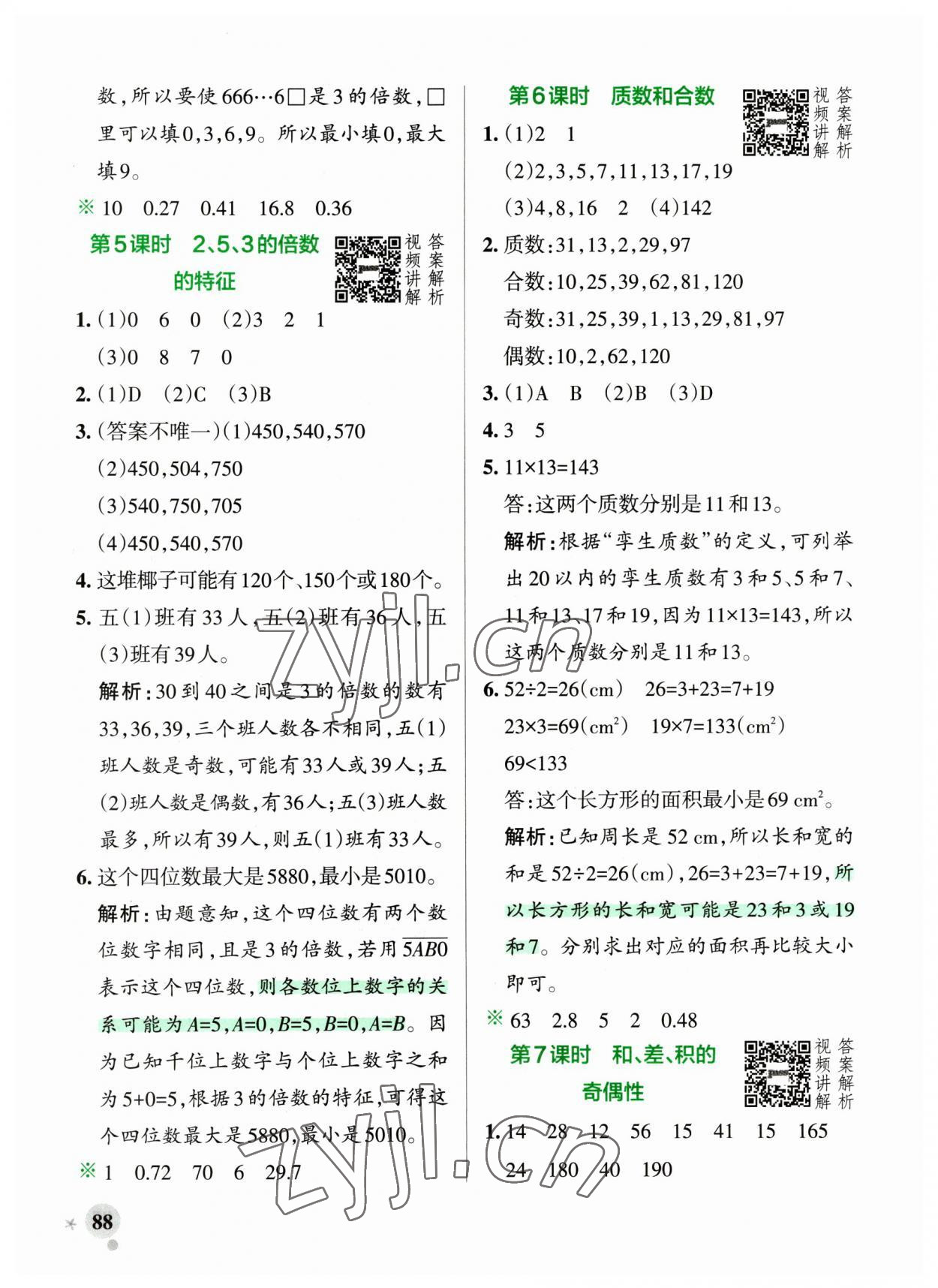 2023年小学学霸作业本五年级数学下册人教版广东专版 参考答案第4页