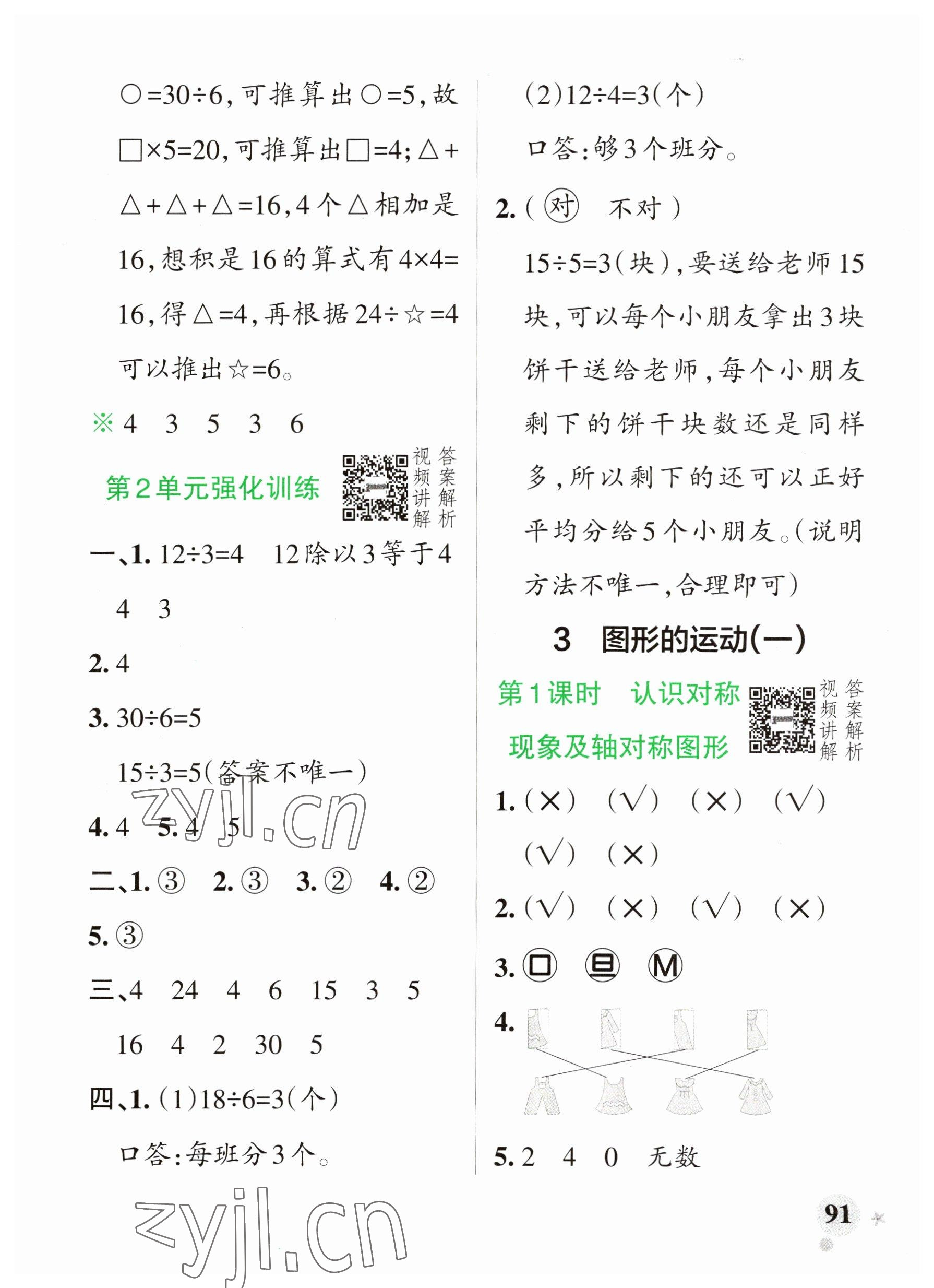 2023年小学学霸作业本二年级数学下册人教版广东专版 参考答案第7页