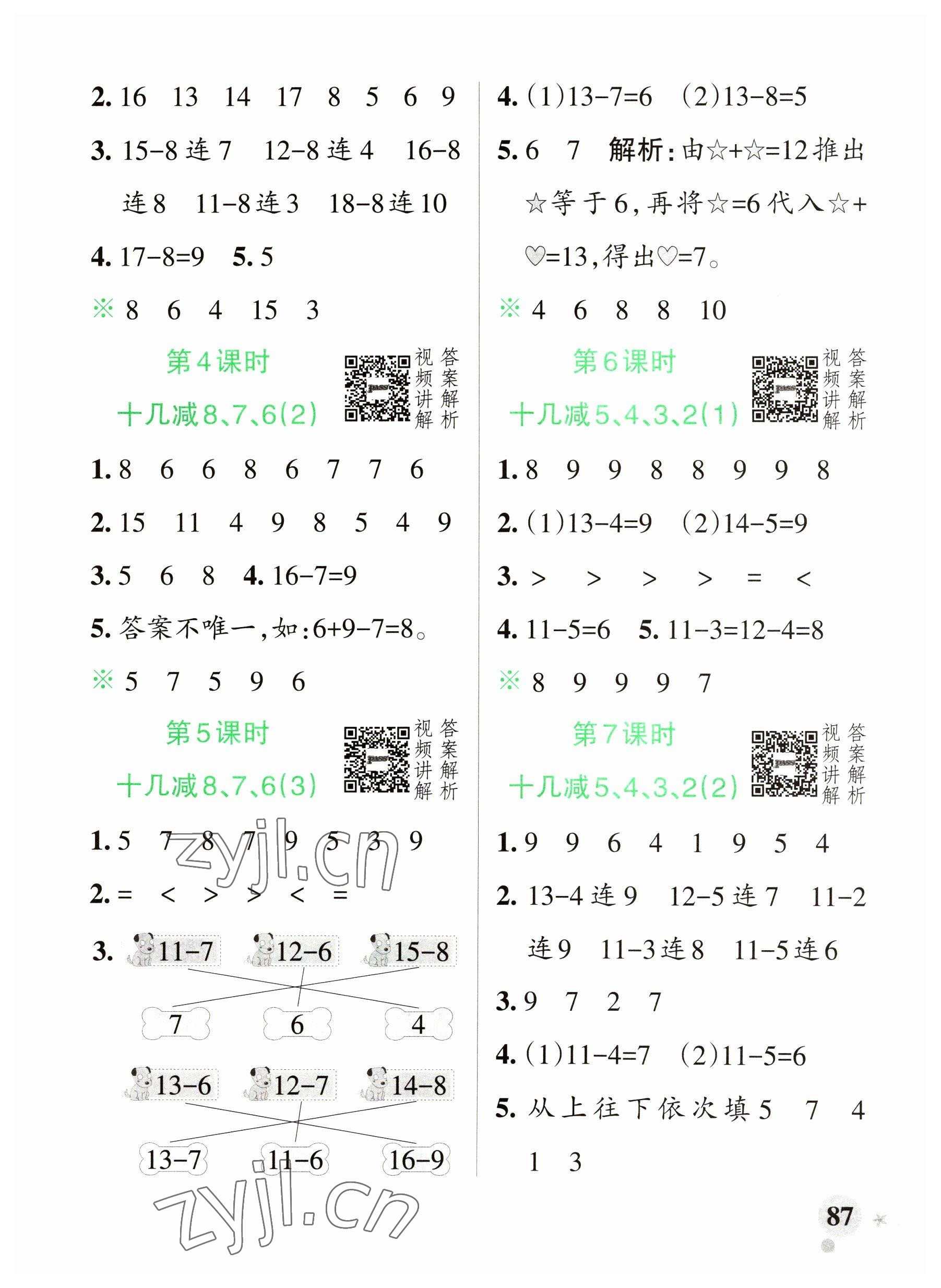 2023年小學(xué)學(xué)霸作業(yè)本一年級(jí)數(shù)學(xué)下冊(cè)人教版廣東專版 參考答案第3頁(yè)