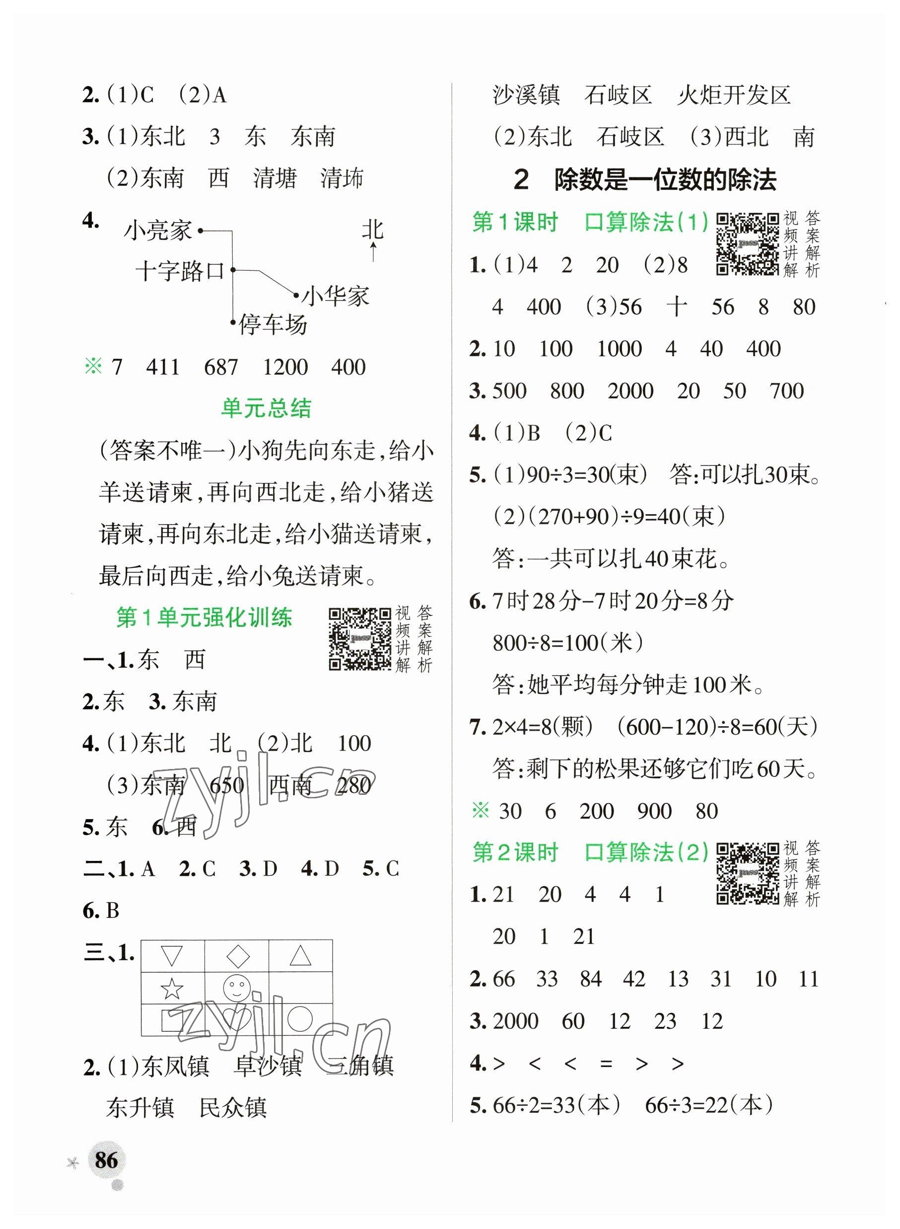 2023年小學(xué)學(xué)霸作業(yè)本三年級數(shù)學(xué)下冊人教版廣東專版 參考答案第2頁