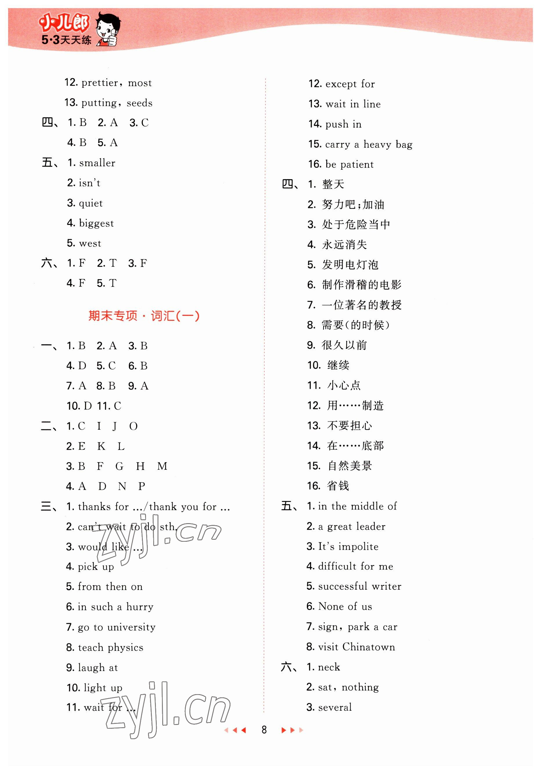 2023年53天天練六年級(jí)英語下冊(cè)教科版廣州專版 參考答案第8頁