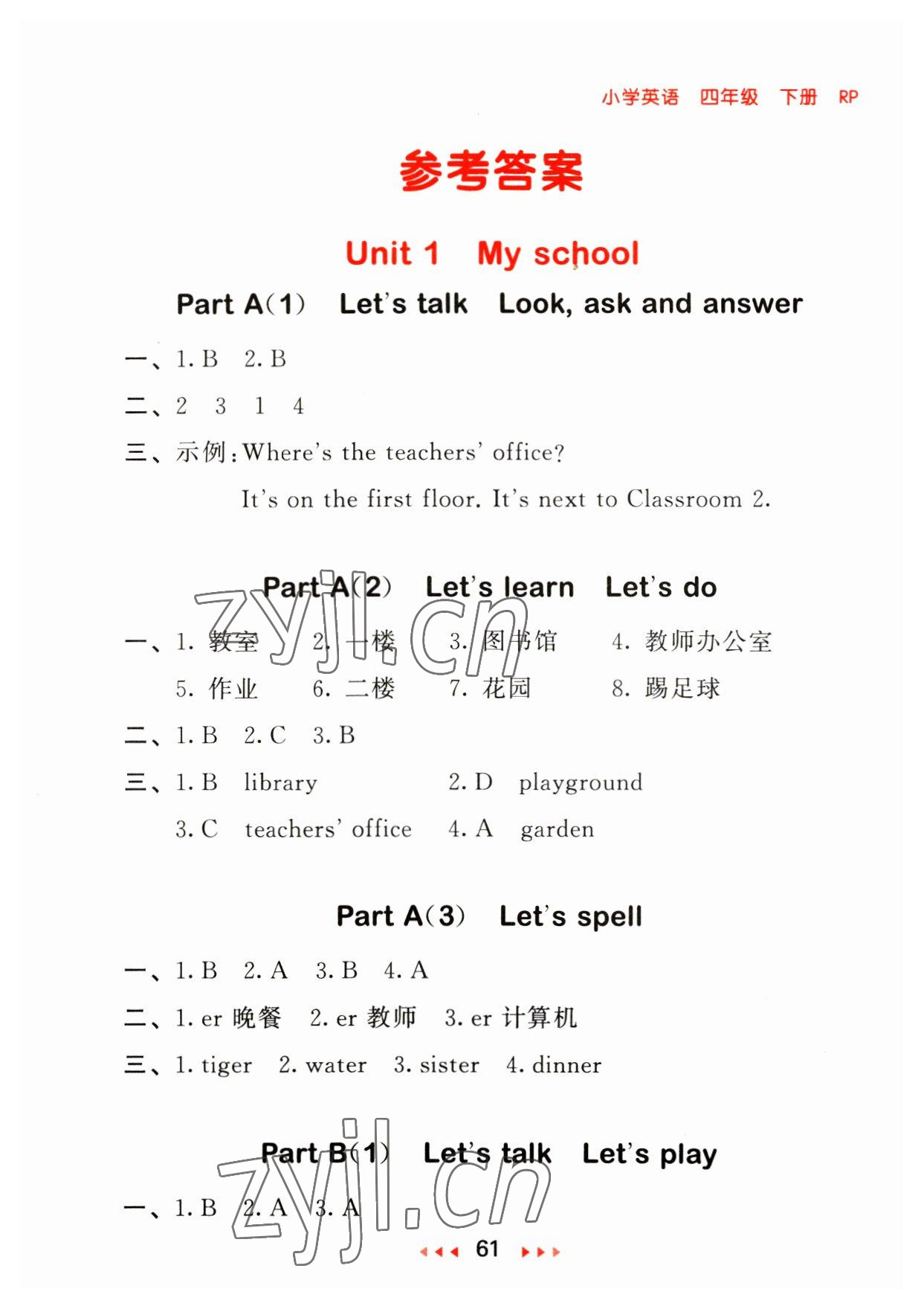 2023年53隨堂測(cè)四年級(jí)英語(yǔ)下冊(cè)人教PEP版 參考答案第1頁(yè)