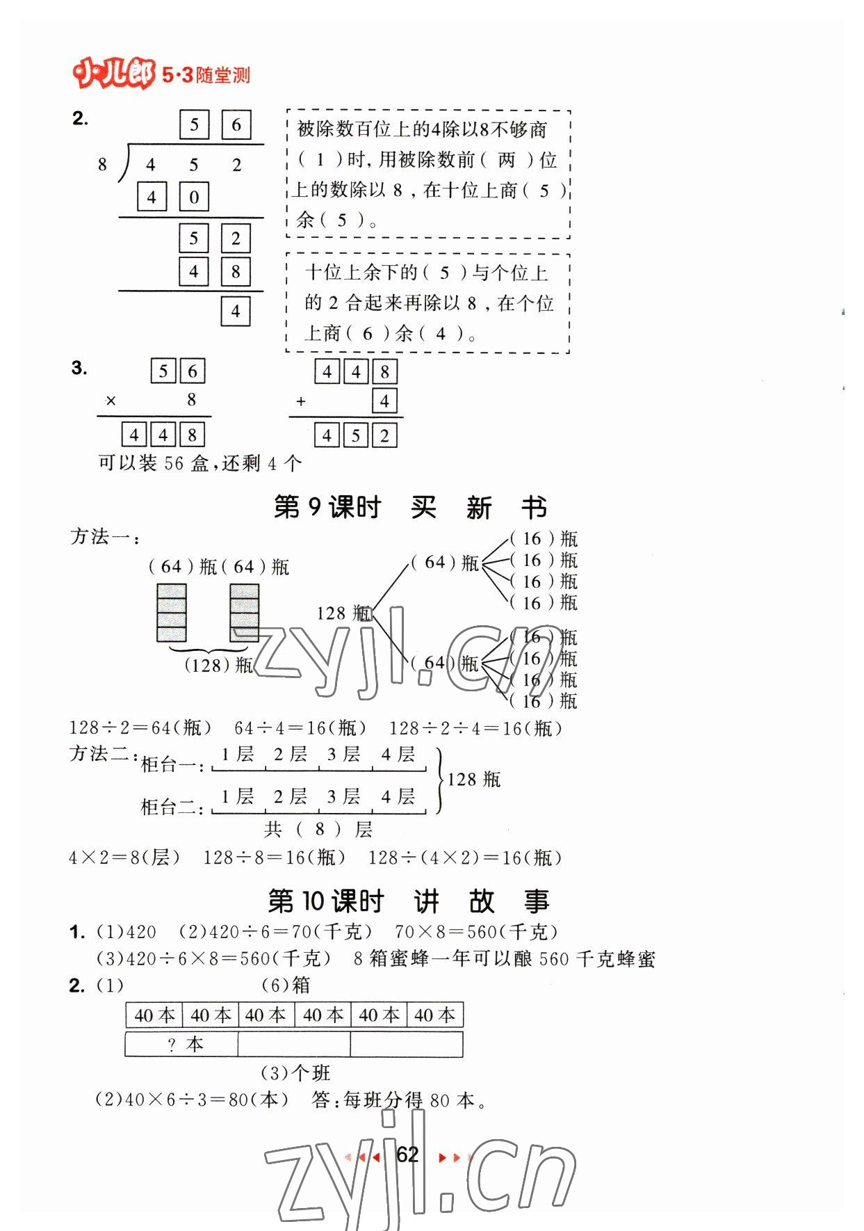 2023年53随堂测三年级数学下册北师大版 参考答案第4页