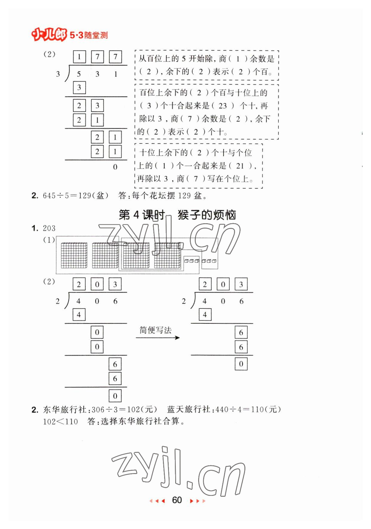 2023年53隨堂測三年級數學下冊北師大版 參考答案第2頁