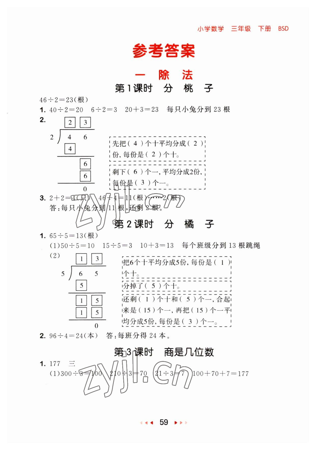 2023年53隨堂測三年級數(shù)學下冊北師大版 參考答案第1頁