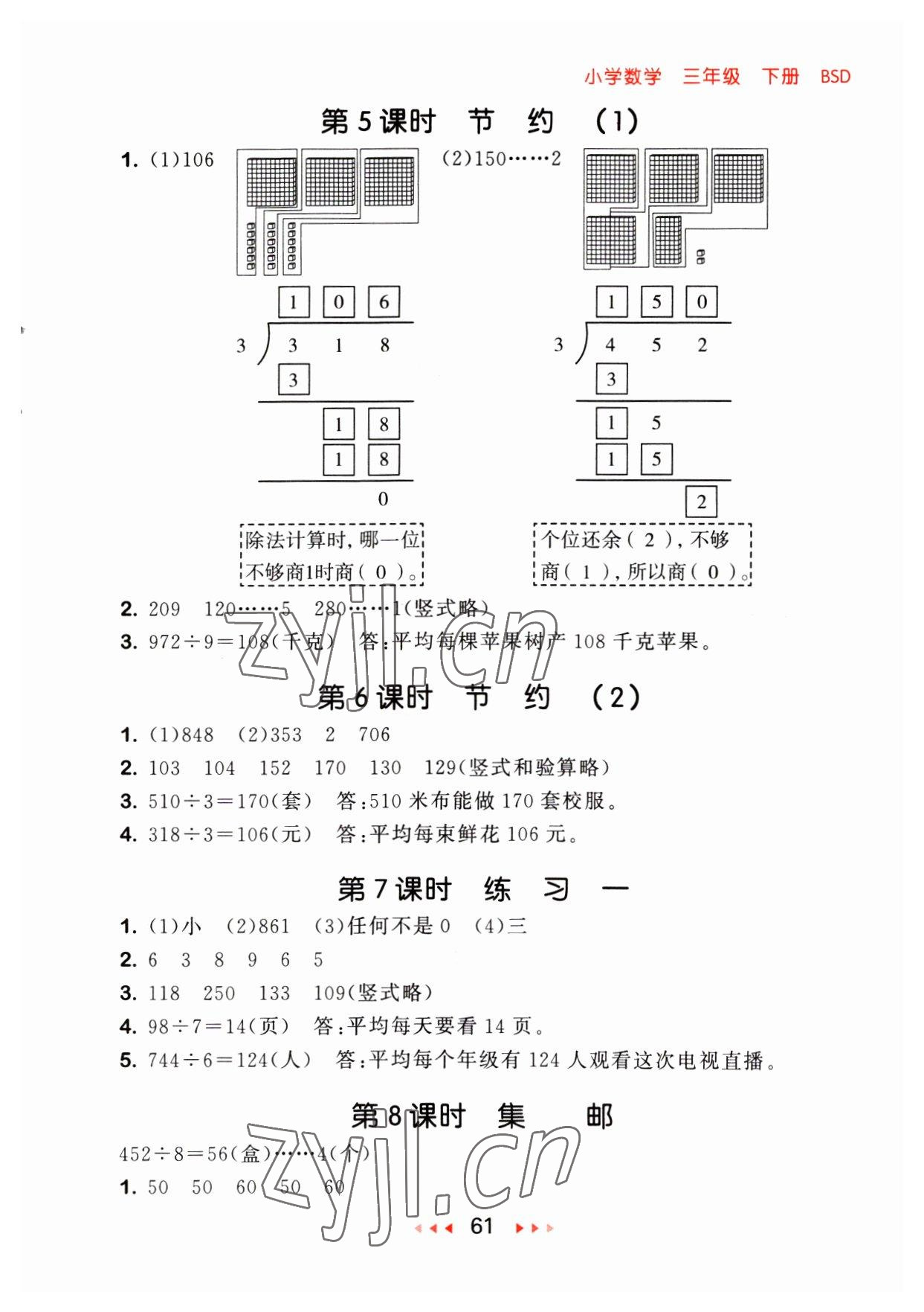 2023年53隨堂測三年級數(shù)學(xué)下冊北師大版 參考答案第3頁