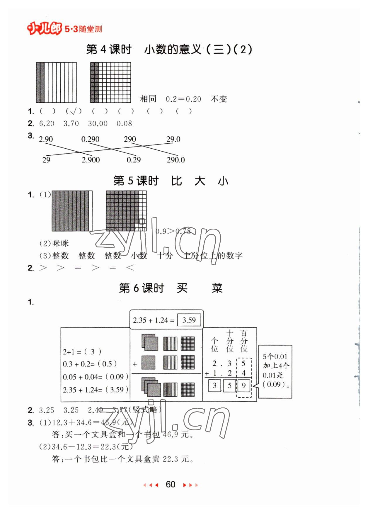 2023年53隨堂測(cè)四年級(jí)數(shù)學(xué)下冊(cè)北師大版 參考答案第2頁(yè)