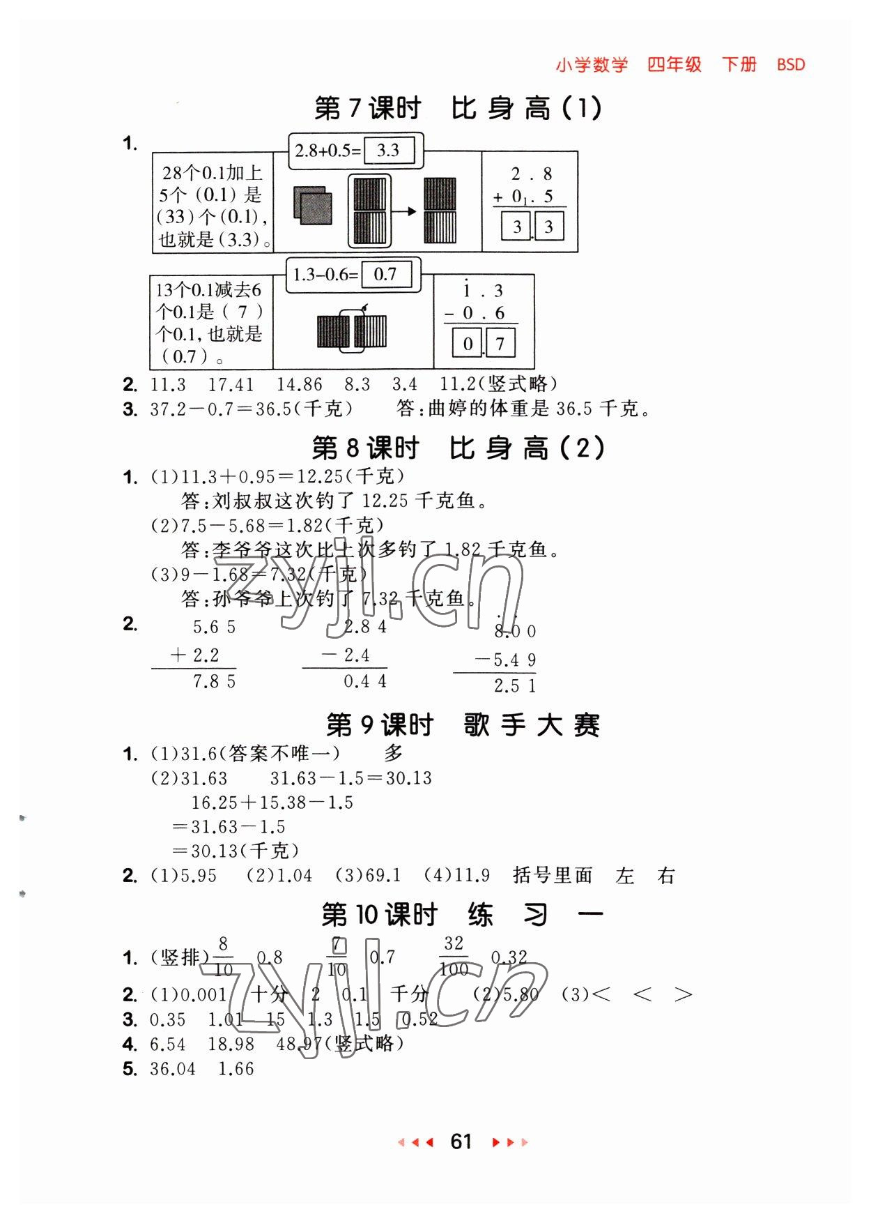 2023年53隨堂測四年級(jí)數(shù)學(xué)下冊北師大版 參考答案第3頁