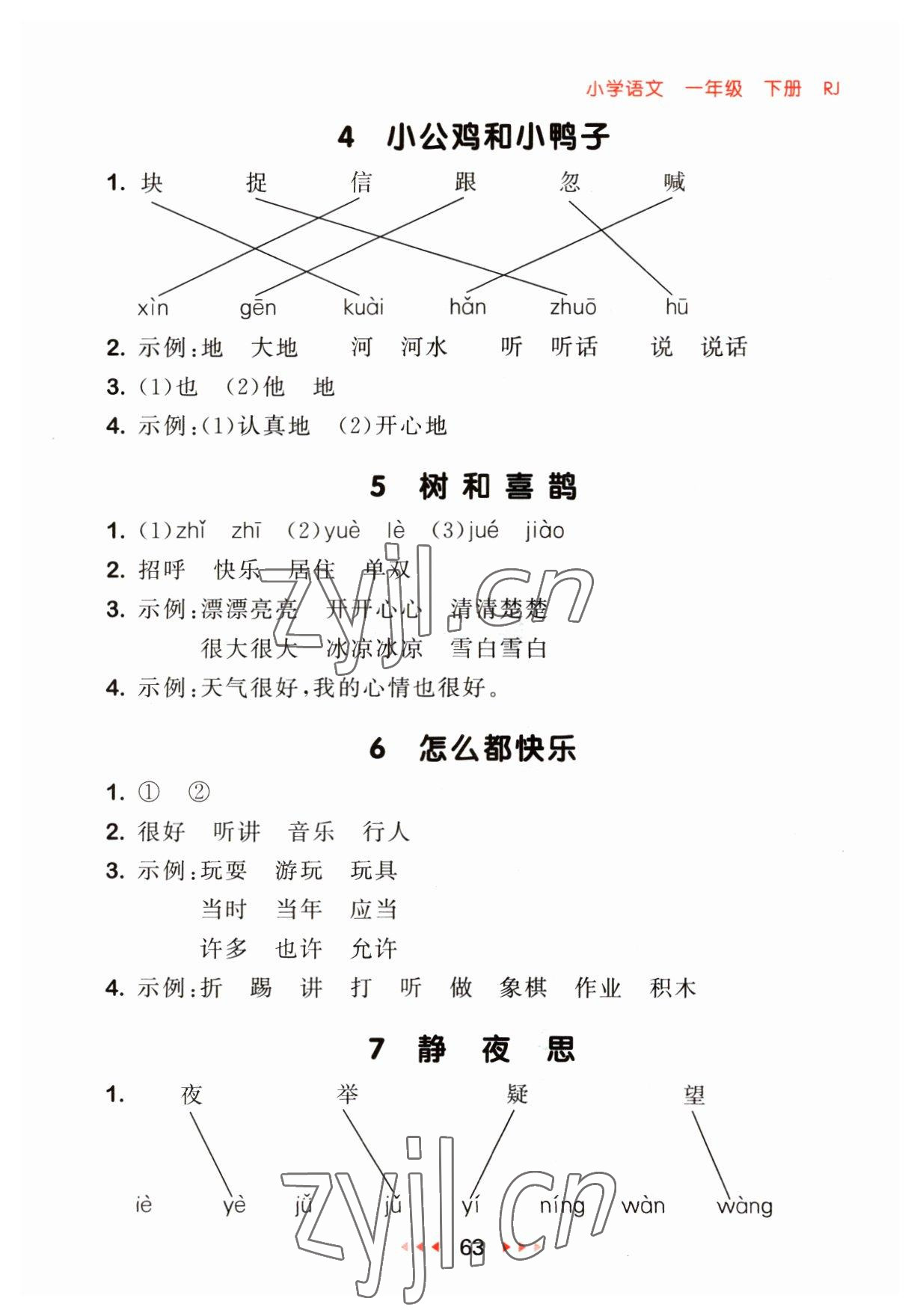 2023年53隨堂測一年級語文下冊人教版 參考答案第3頁