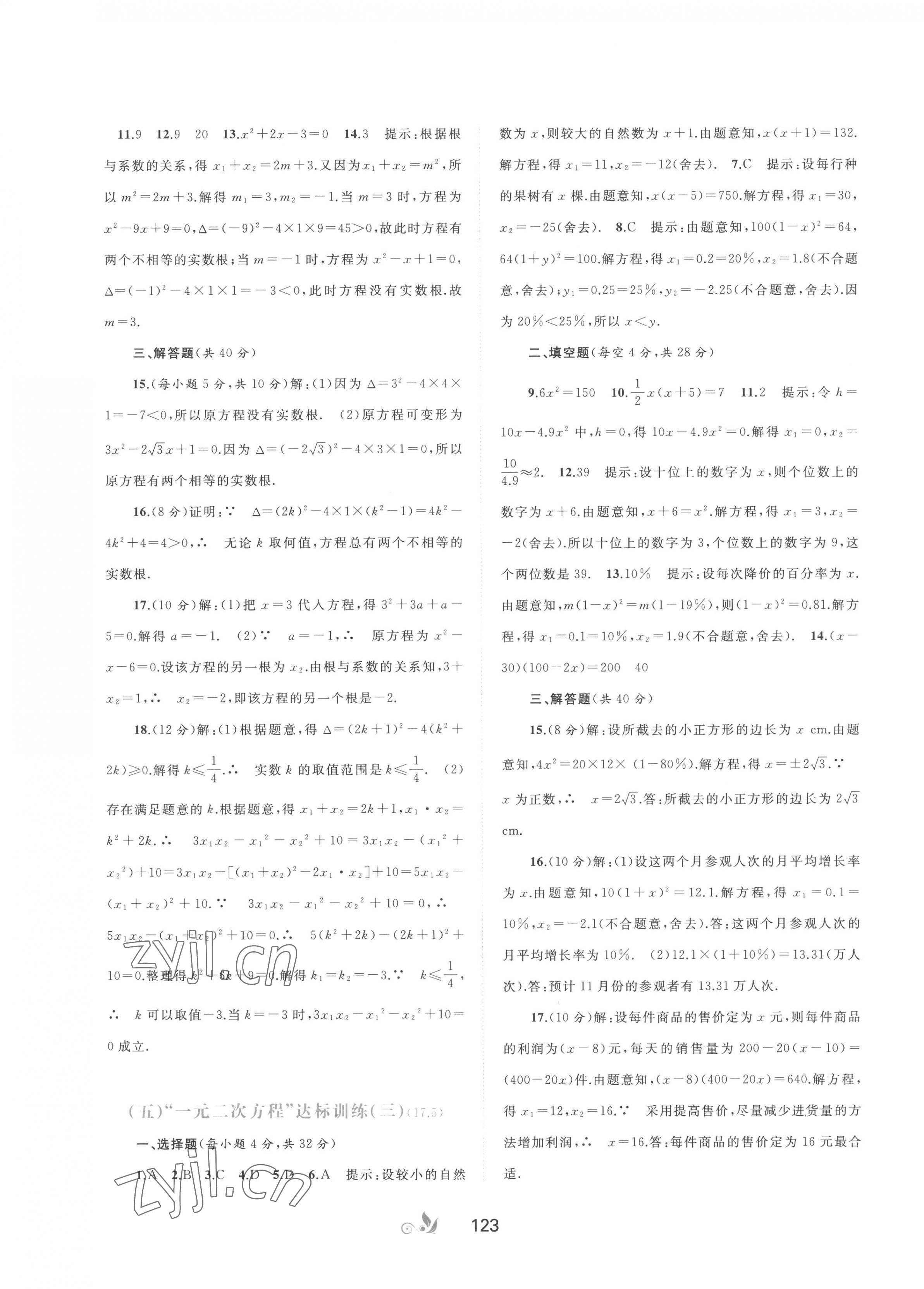 2023年新課程學(xué)習(xí)與測評單元雙測八年級數(shù)學(xué)下冊滬科版C版 第3頁