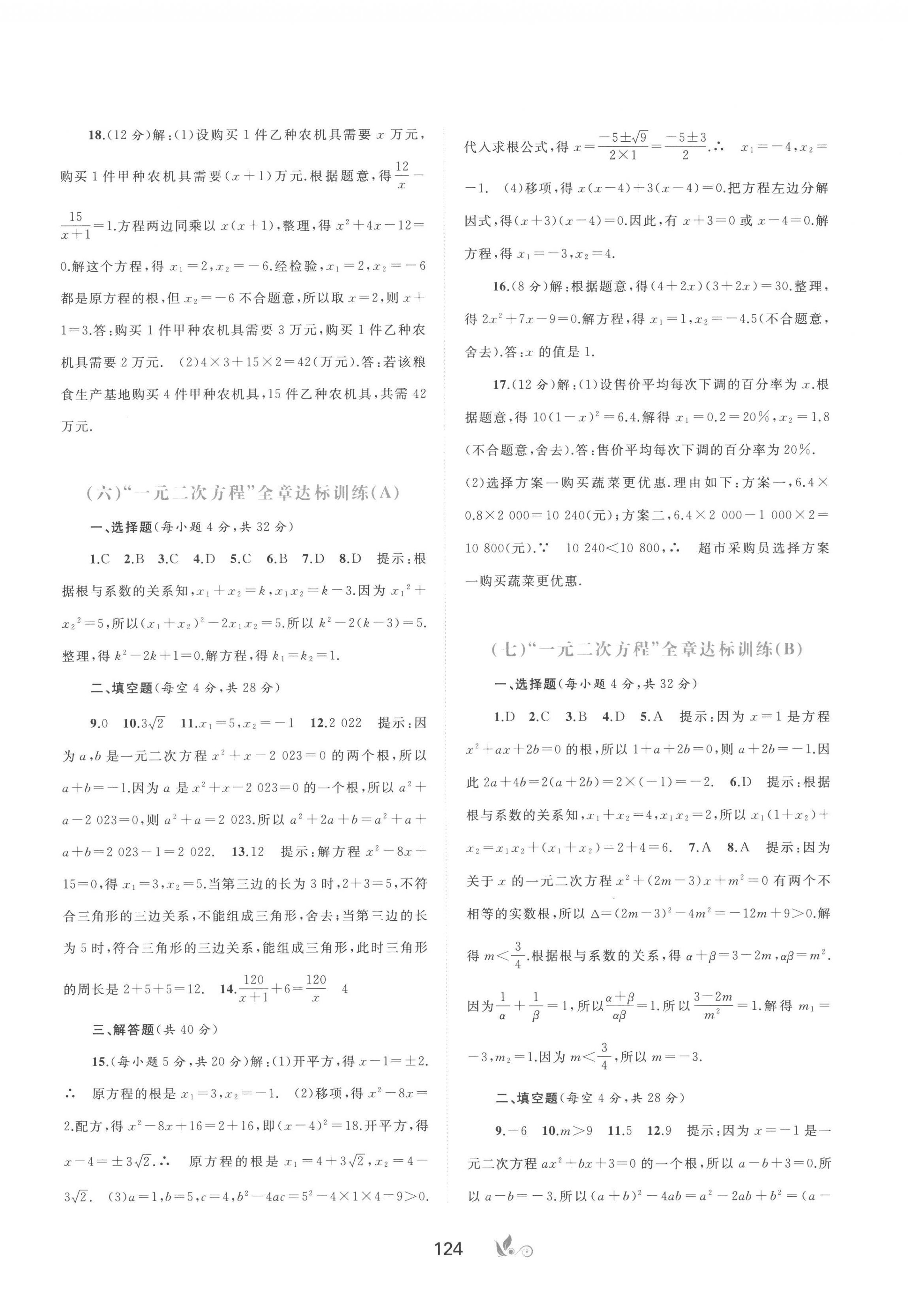 2023年新課程學習與測評單元雙測八年級數(shù)學下冊滬科版C版 第4頁