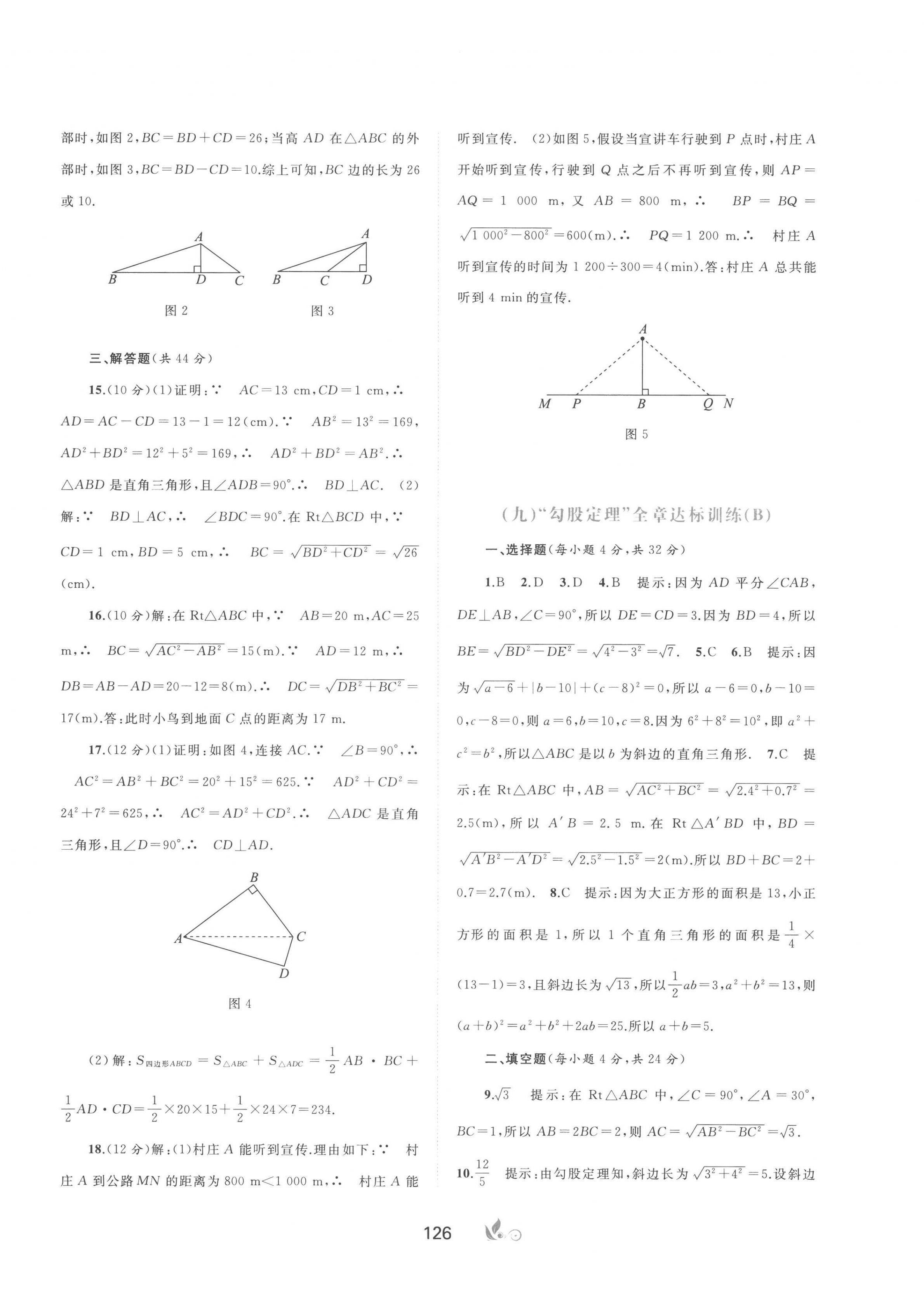 2023年新課程學(xué)習(xí)與測(cè)評(píng)單元雙測(cè)八年級(jí)數(shù)學(xué)下冊(cè)滬科版C版 第6頁