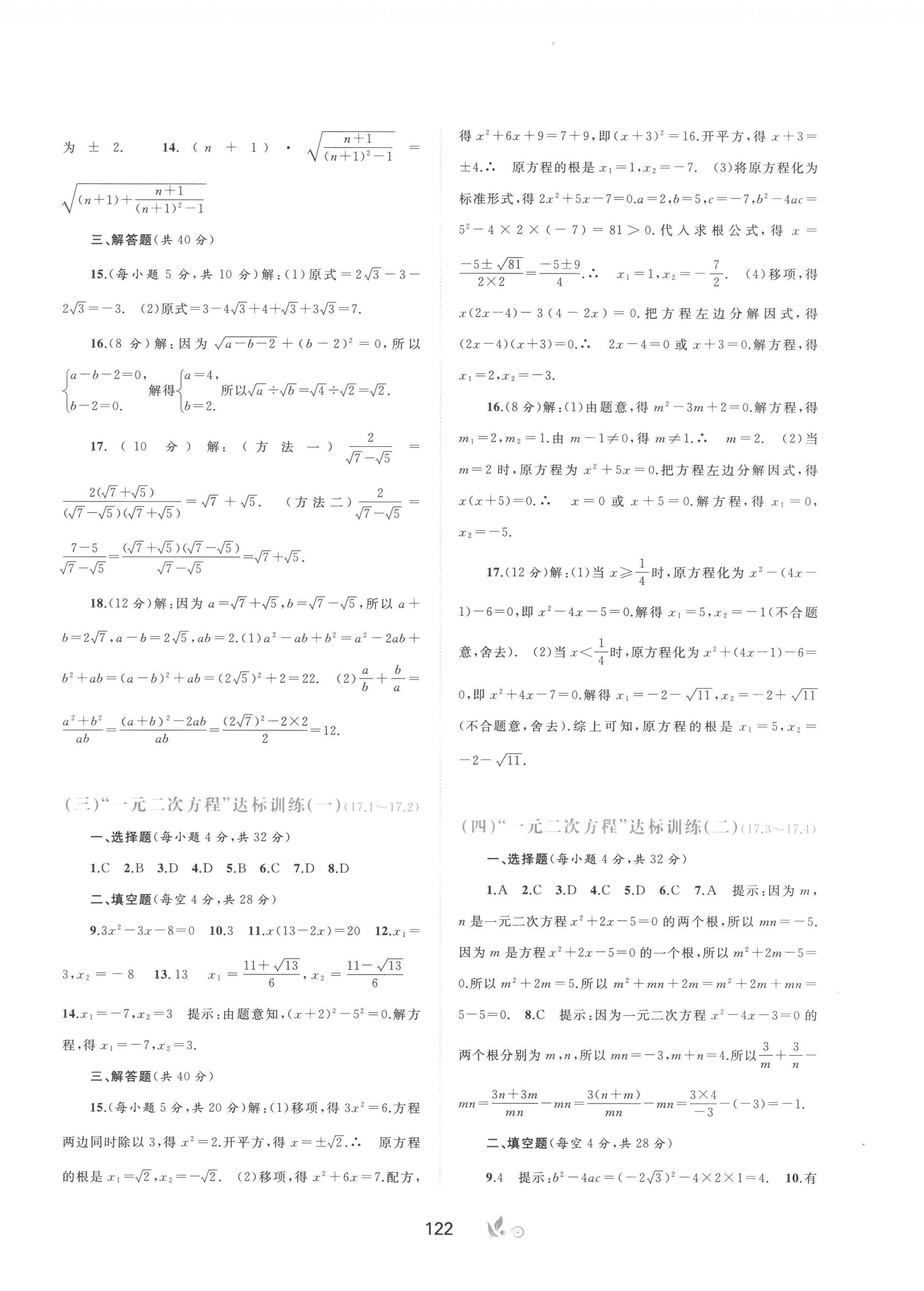 2023年新課程學(xué)習(xí)與測評單元雙測八年級數(shù)學(xué)下冊滬科版C版 第2頁