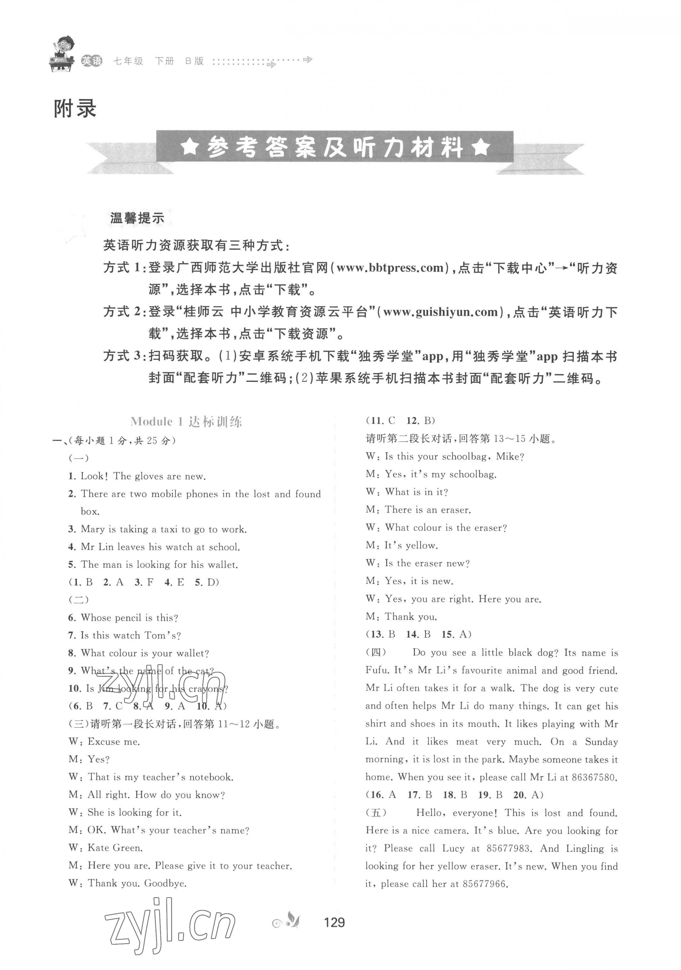 2023年新課程學(xué)習(xí)與測(cè)評(píng)單元雙測(cè)七年級(jí)英語(yǔ)下冊(cè)外研版B版 第1頁(yè)