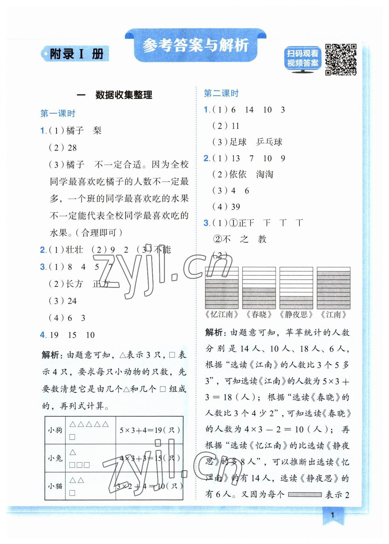 2023年黃岡小狀元作業(yè)本二年級數(shù)學下冊人教版廣東專版 參考答案第1頁