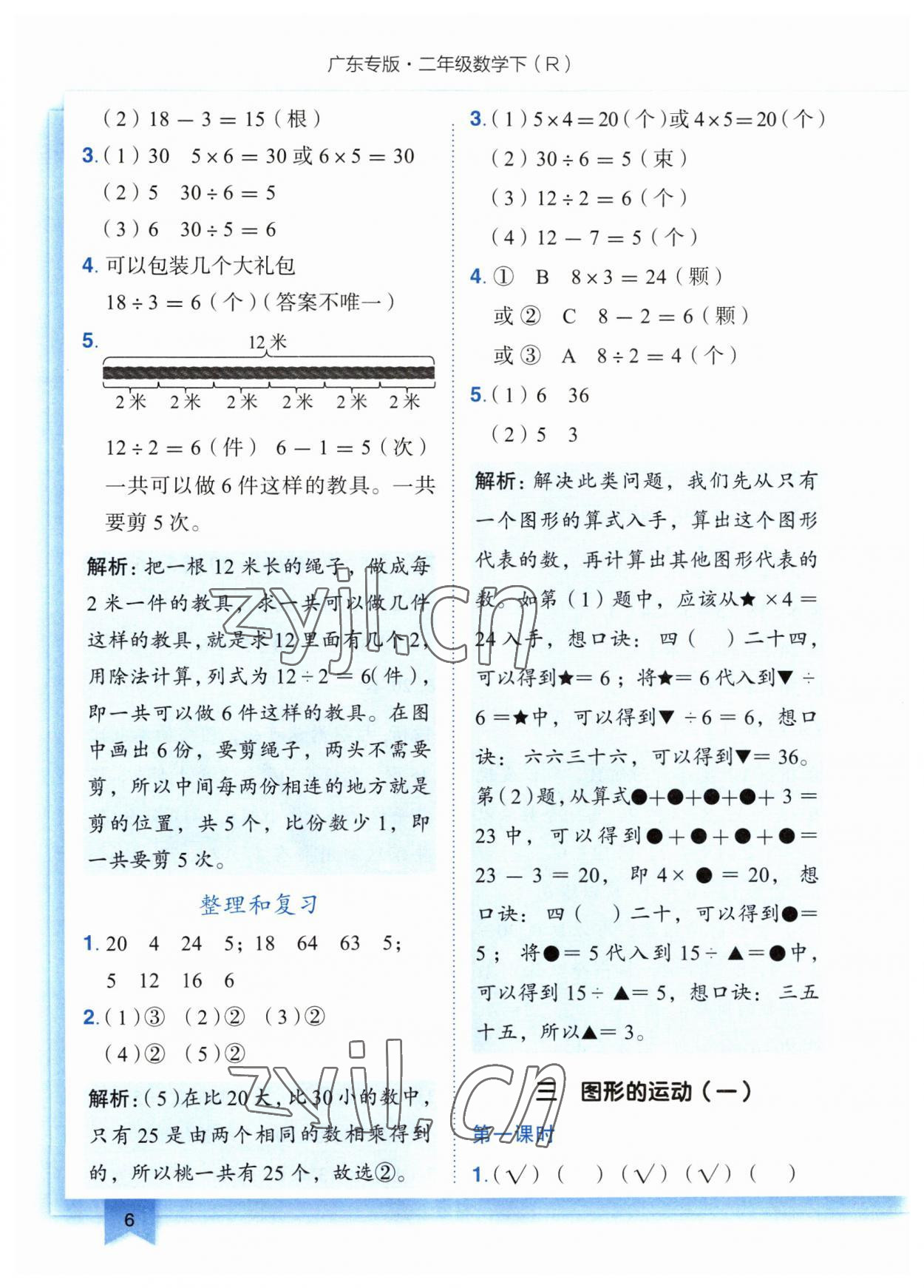 2023年黄冈小状元作业本二年级数学下册人教版广东专版 参考答案第6页