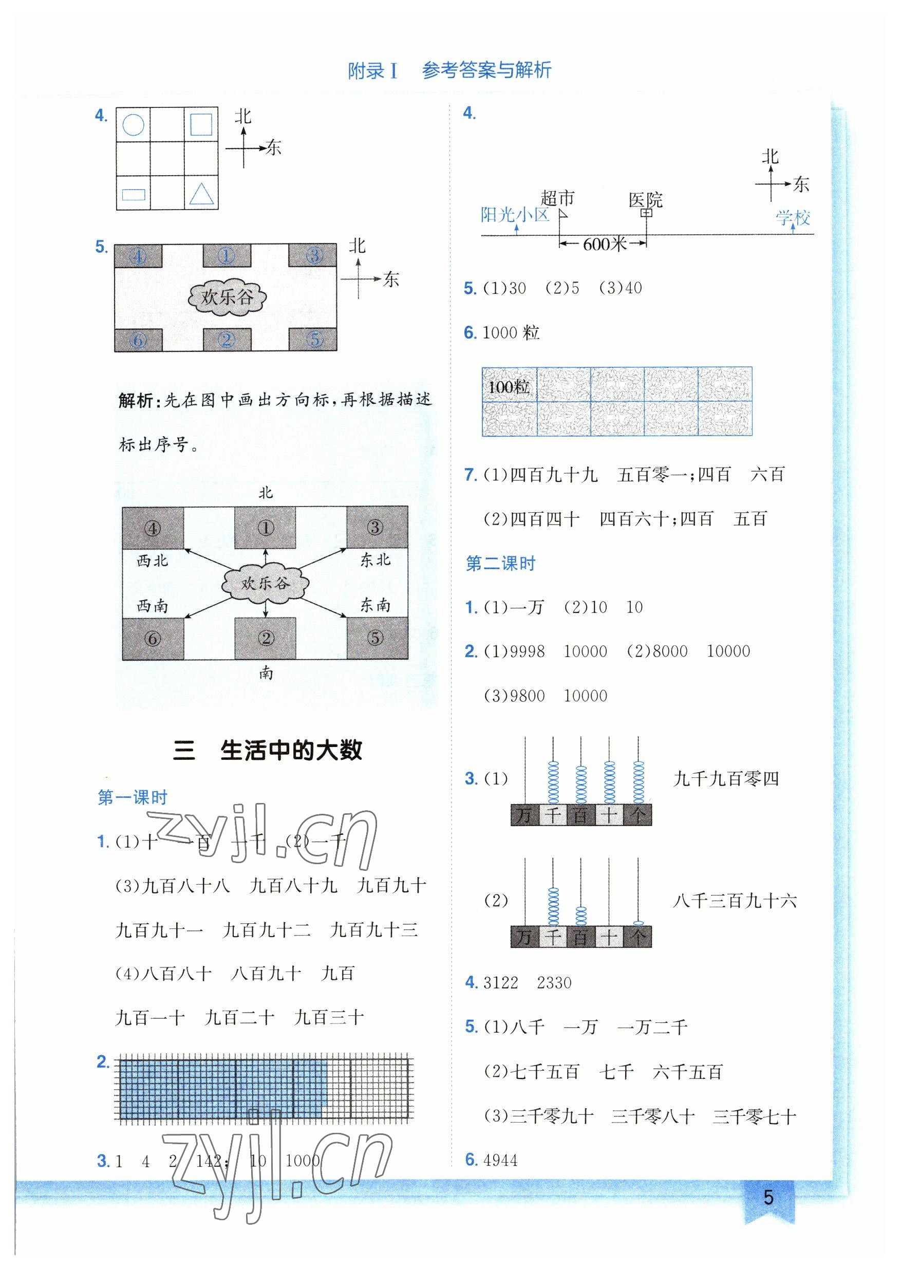 2023年黄冈小状元作业本二年级数学下册北师大版广东专版 参考答案第5页