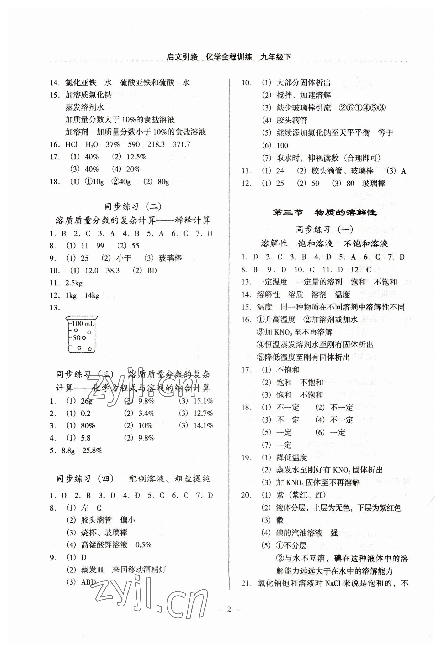 2023年启文引路九年级化学下册沪教版 参考答案第2页