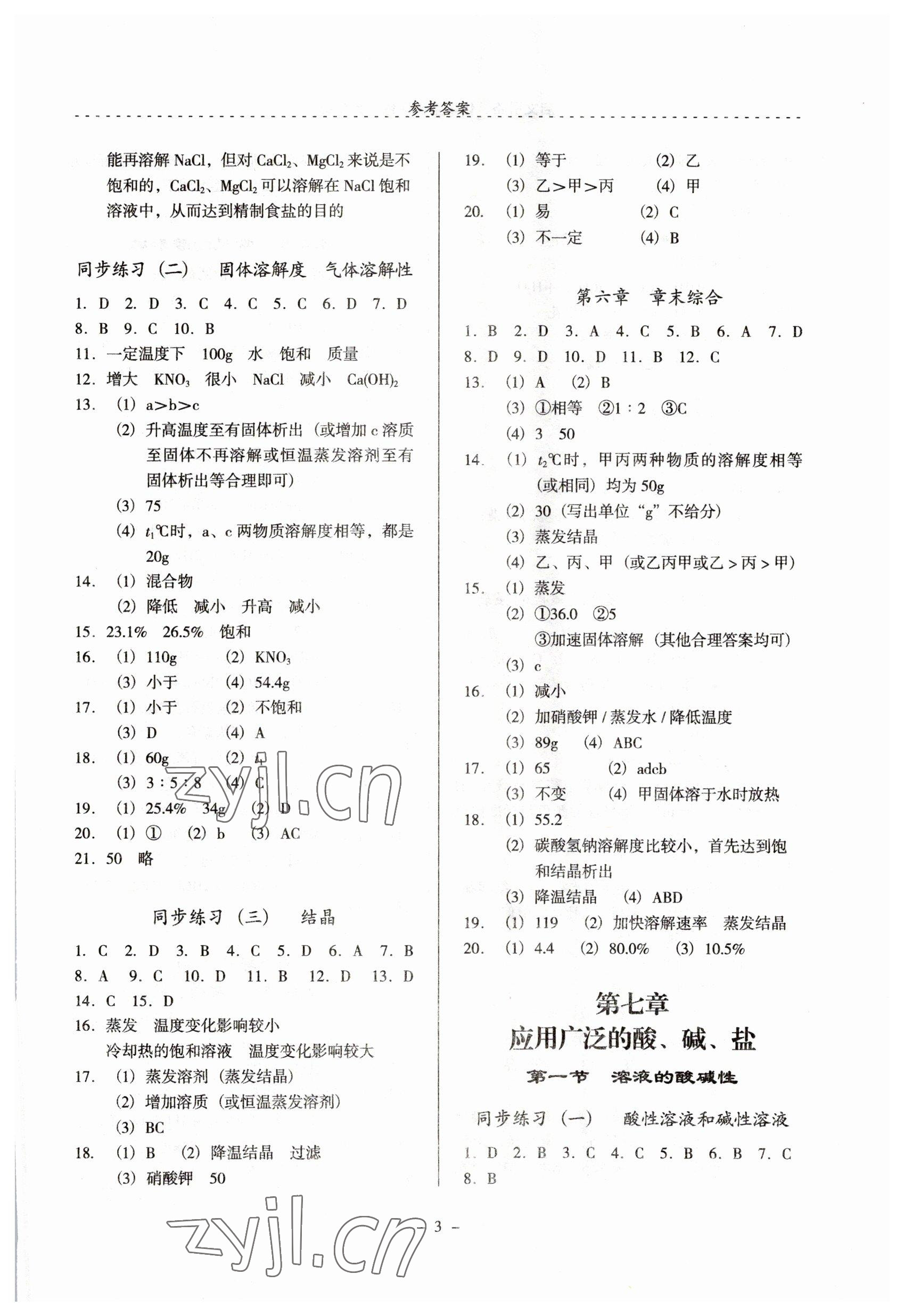 2023年启文引路九年级化学下册沪教版 参考答案第3页