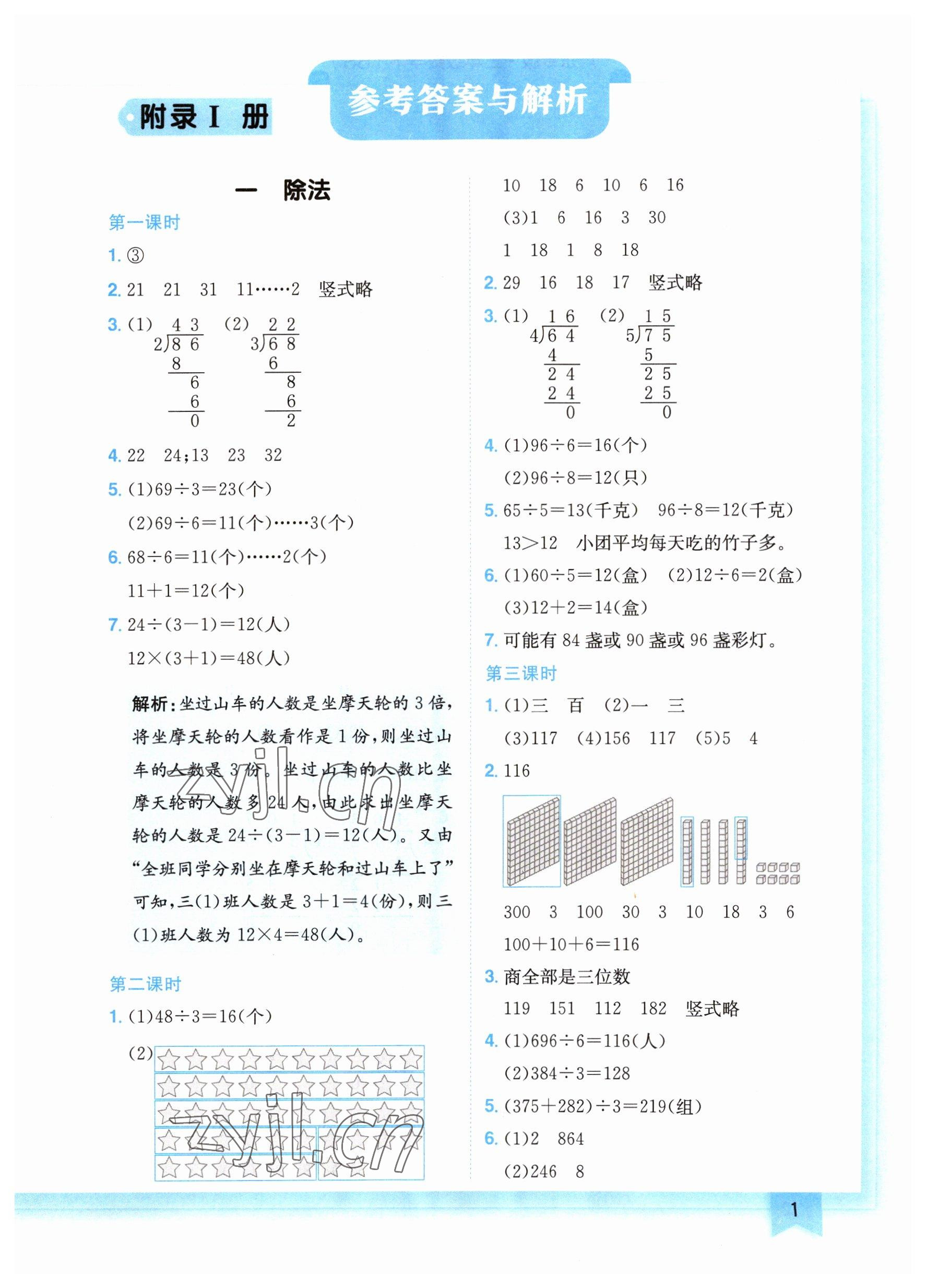 2023年黄冈小状元作业本三年级数学下册北师大版广东专版 参考答案第1页