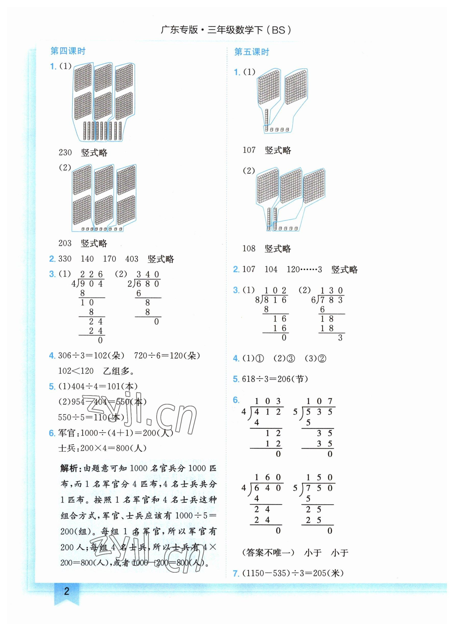 2023年黄冈小状元作业本三年级数学下册北师大版广东专版 参考答案第2页