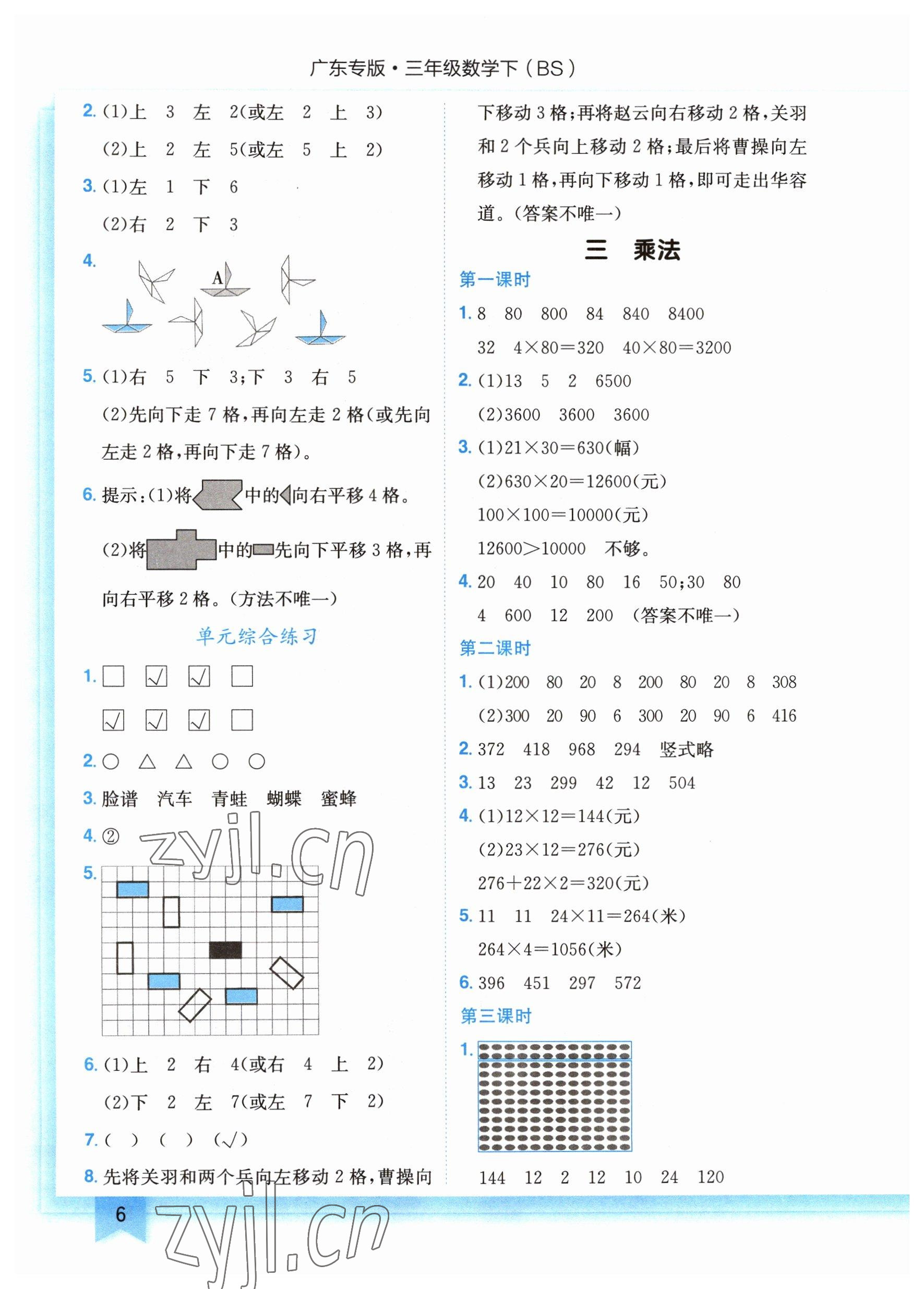 2023年黄冈小状元作业本三年级数学下册北师大版广东专版 参考答案第6页