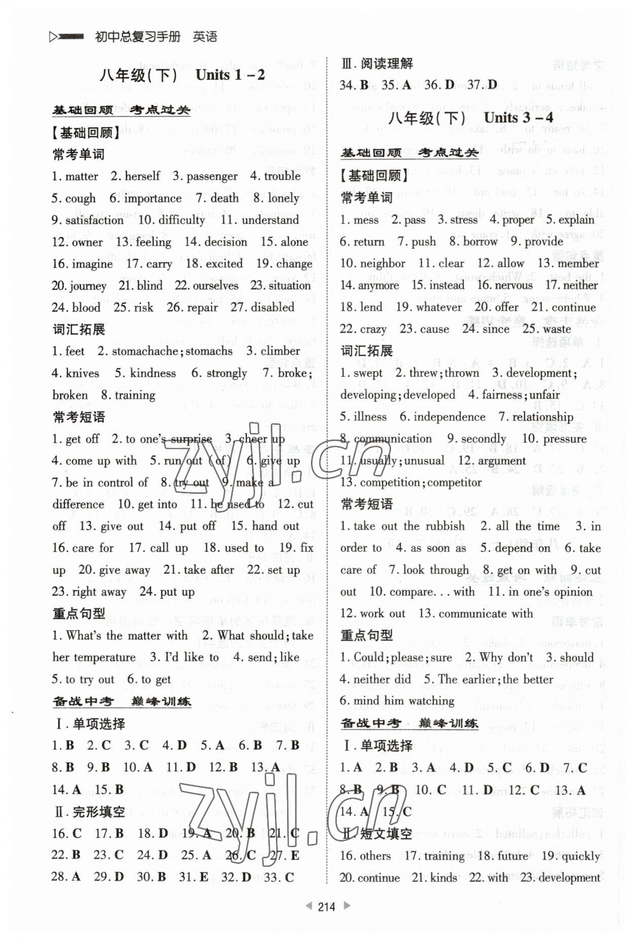 2023年初中總復(fù)習(xí)手冊(cè)新世紀(jì)出版社英語人教版 第6頁