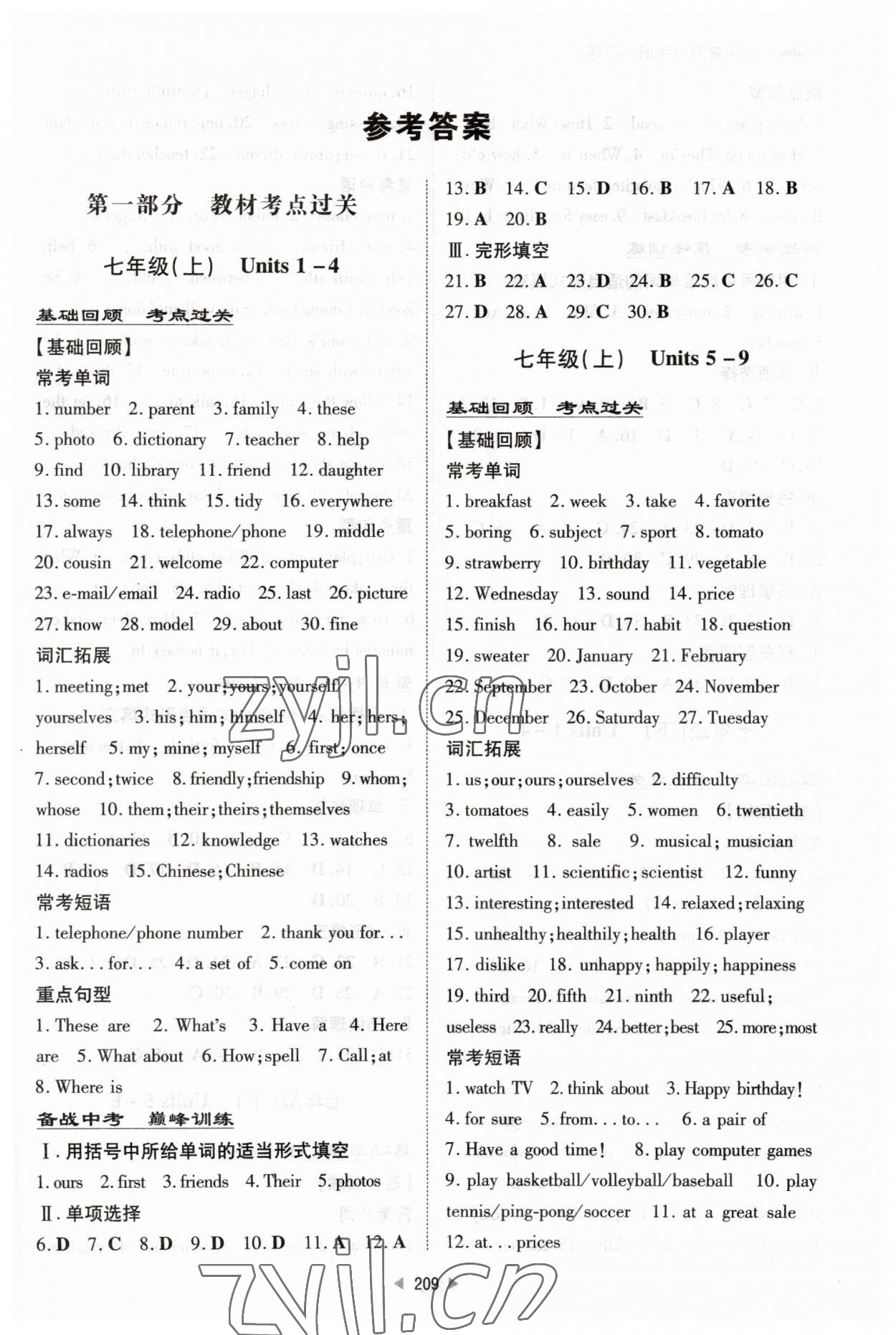 2023年初中總復習手冊新世紀出版社英語人教版 第1頁